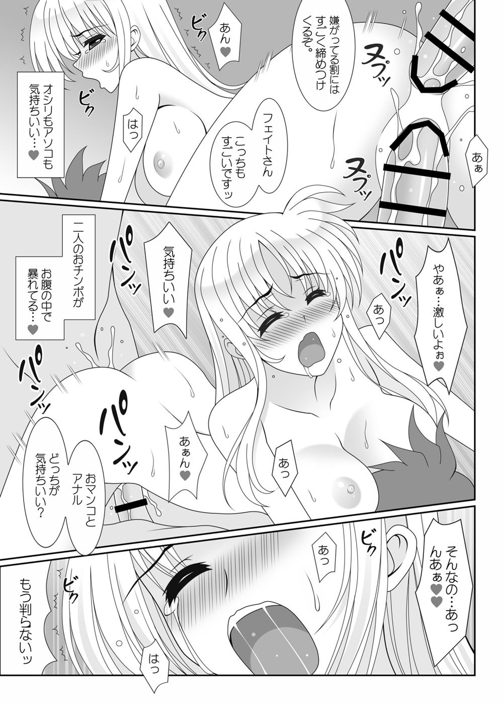 [HATENA-BOX (おだけんいち)] charlotte (魔法少女リリカルなのは) [DL版]