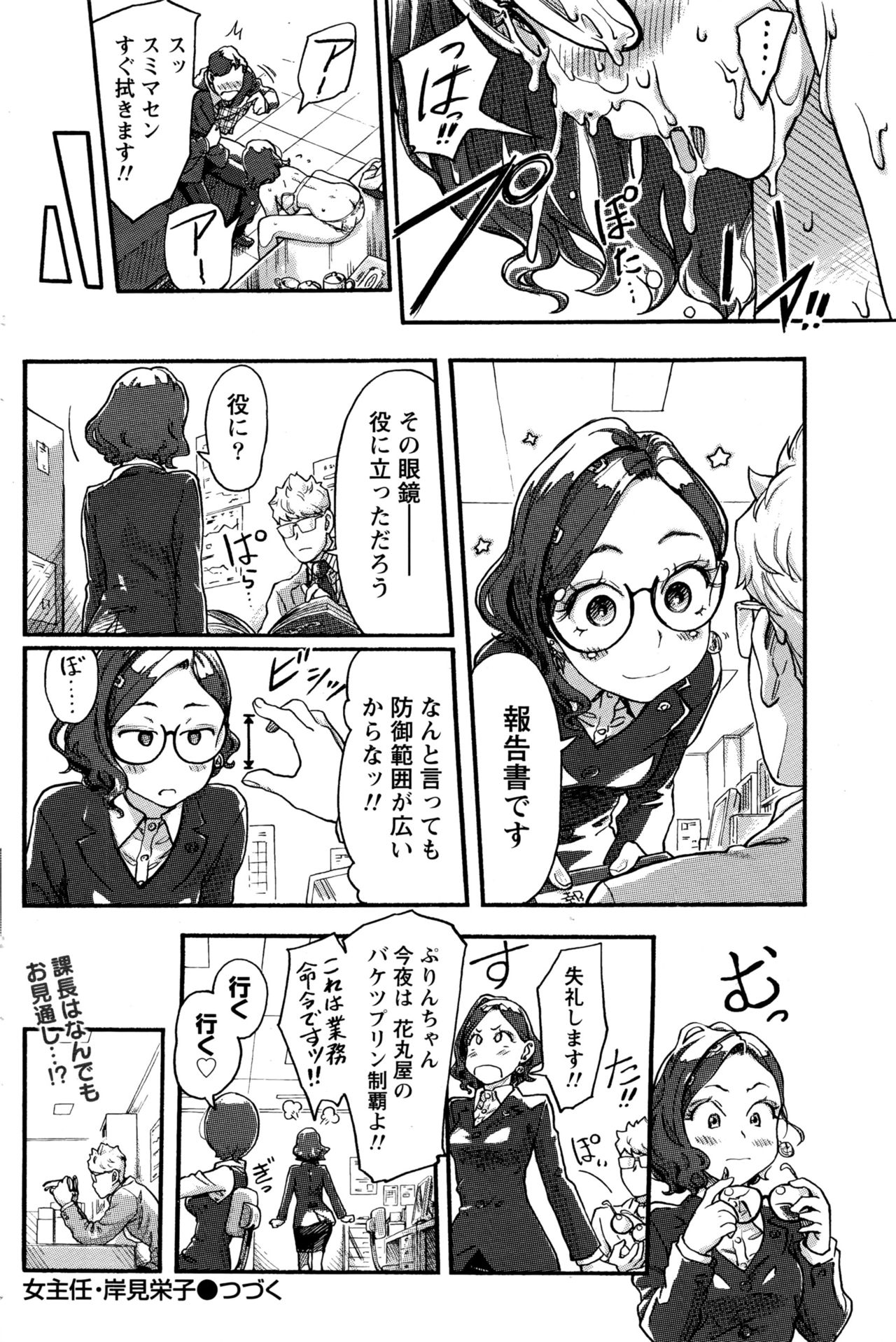 ナマイキッ！ 2016年7月号