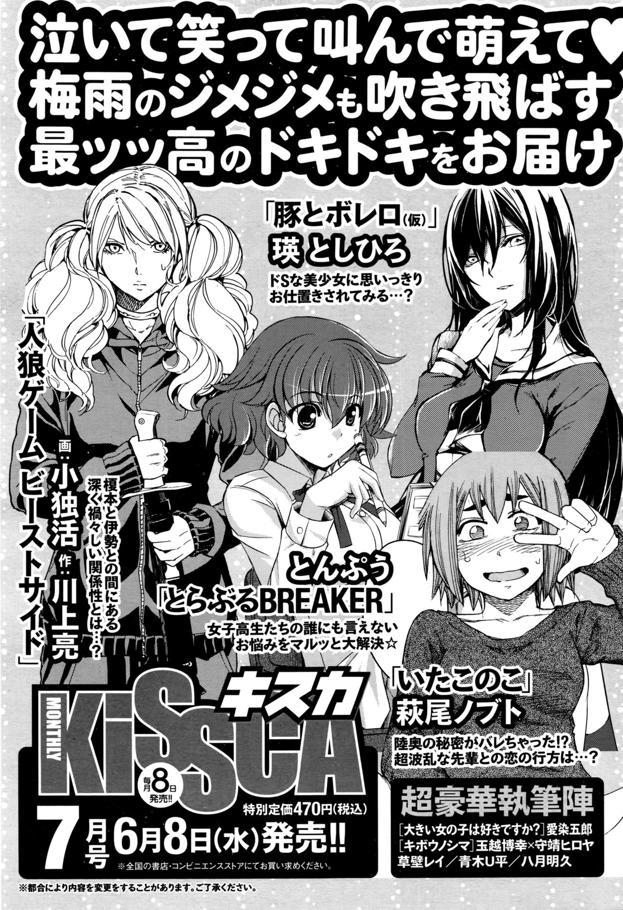 ナマイキッ！ 2016年7月号