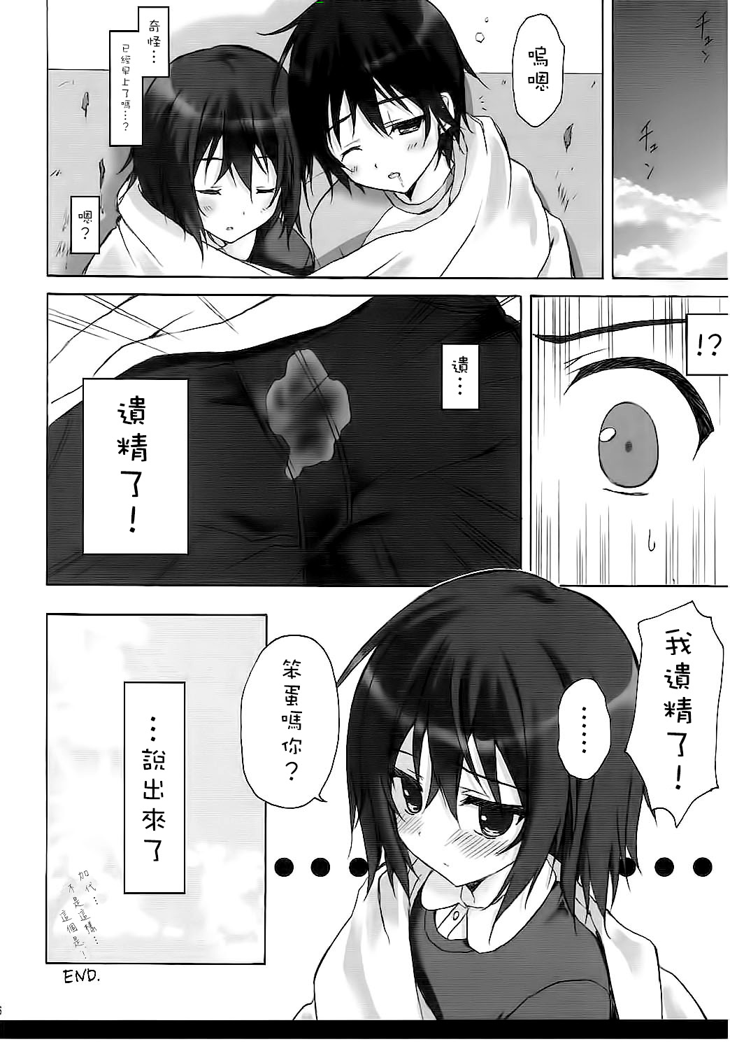 (COMIC1☆10) [涼屋 (涼香)] 僕だけが××な街 (僕だけがいない街) [中国翻訳]