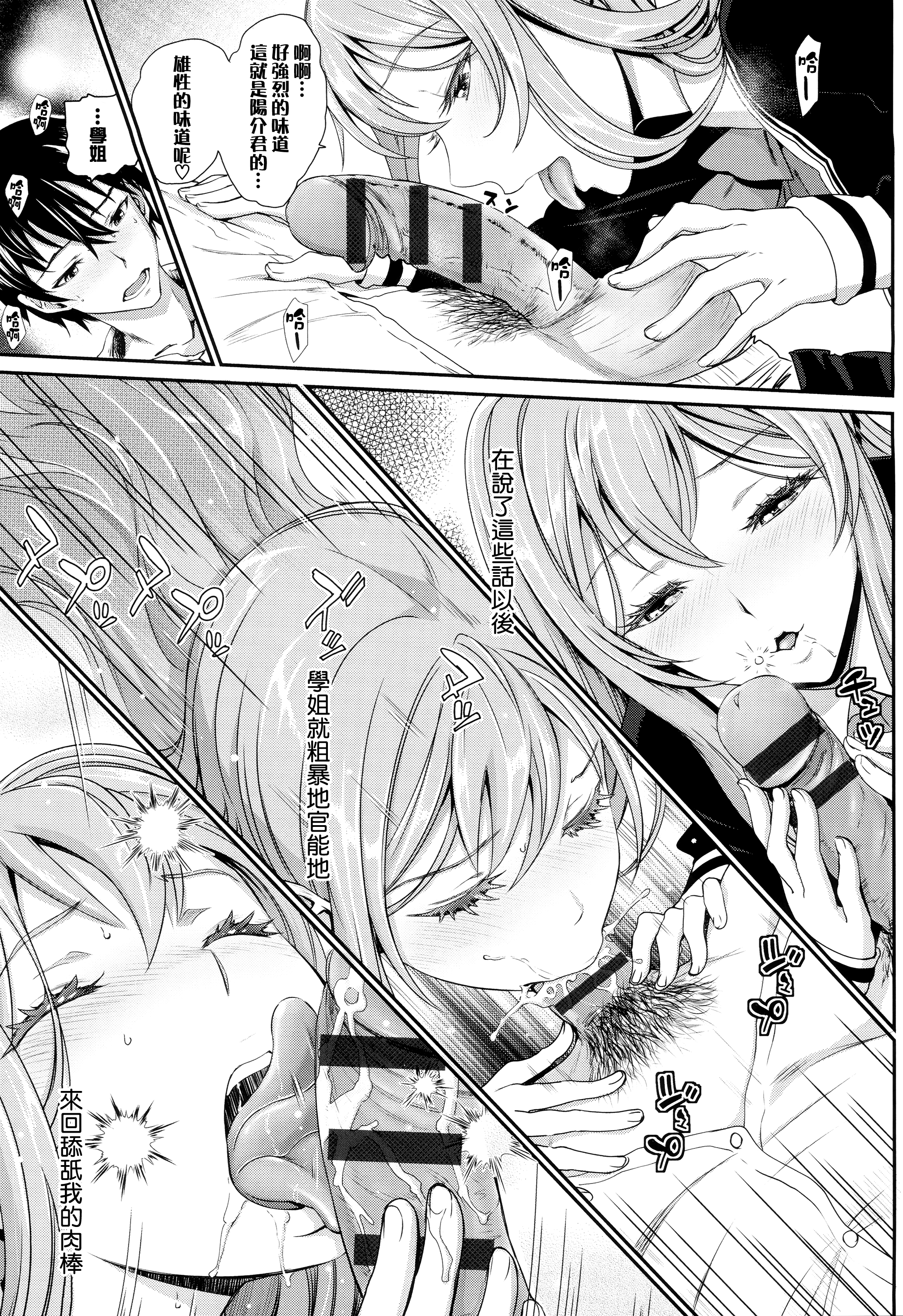 [美矢火] オトメヒメ [中国翻訳]