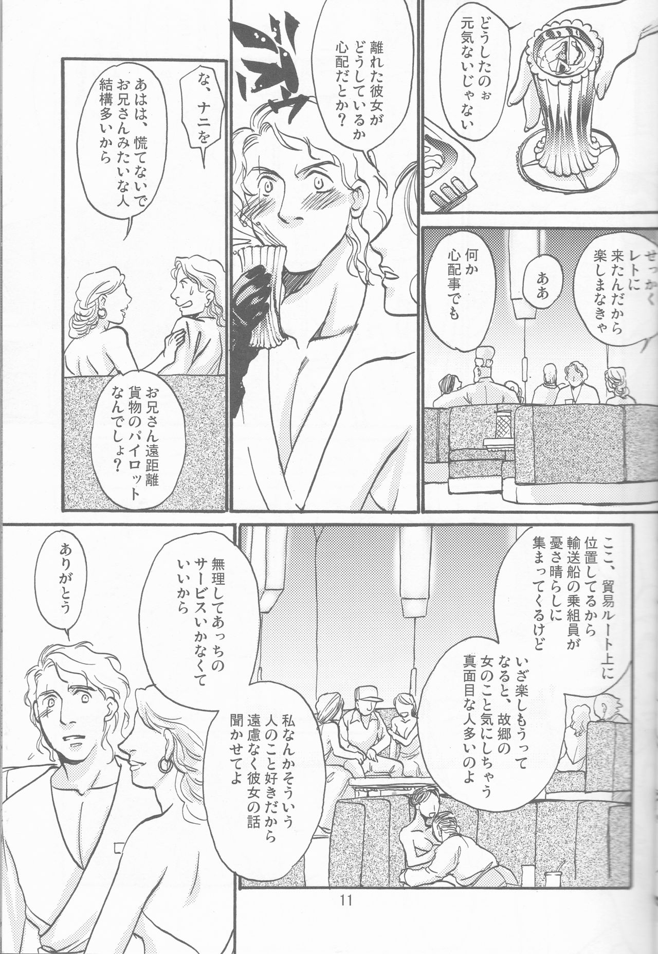 【うらにわ】帯女変身ブック1/2【スターウォーズ】