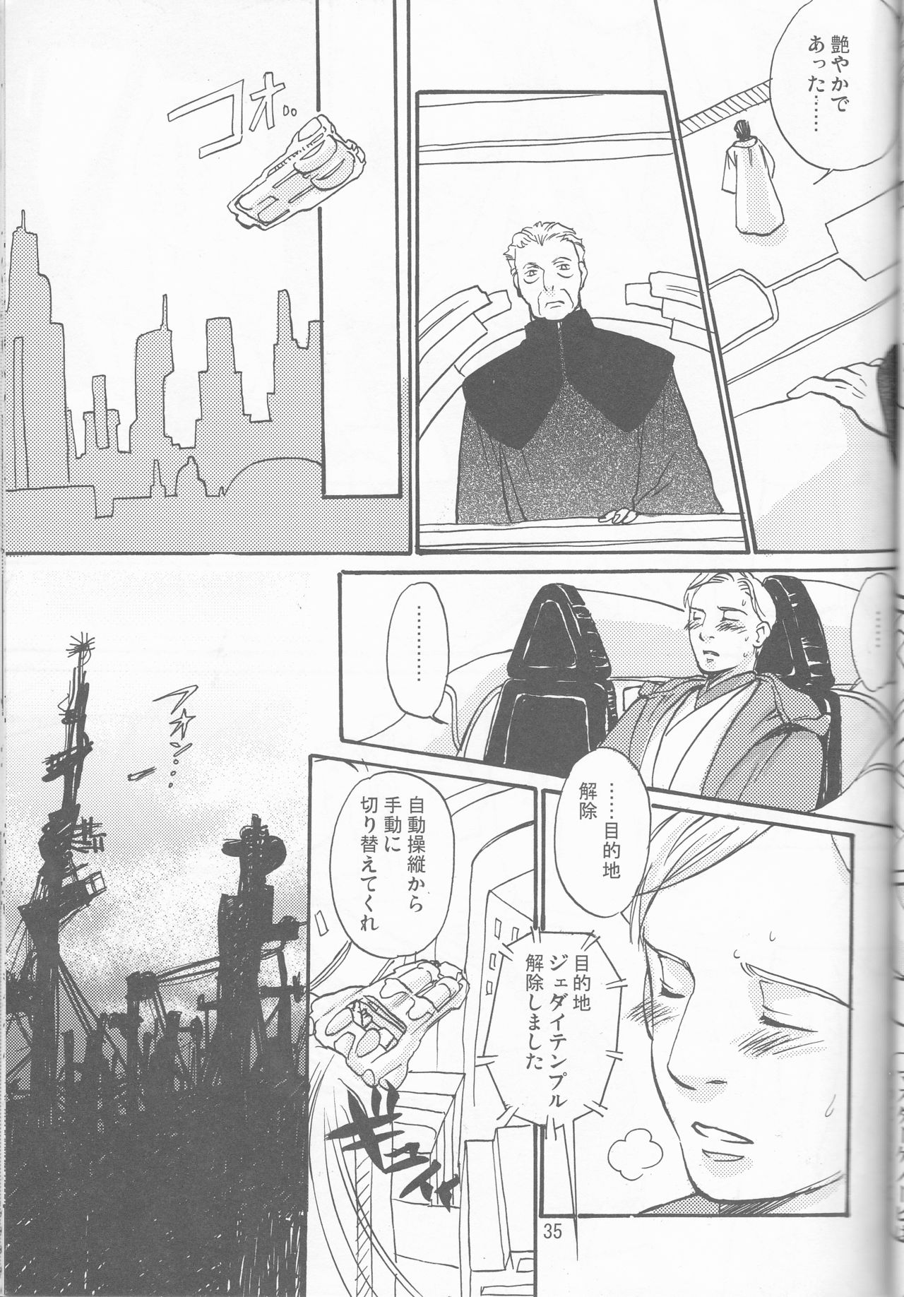 【うらにわ】帯女変身ブック1/2【スターウォーズ】