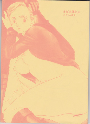 【うらにわ】帯女変身ブック1/2【スターウォーズ】