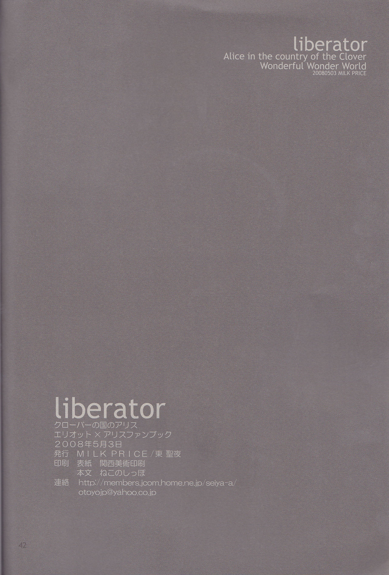 [MILK☆PRICE (東聖夜)] liberator (ハートの国のアリス ~Wonderful Wonder World~)