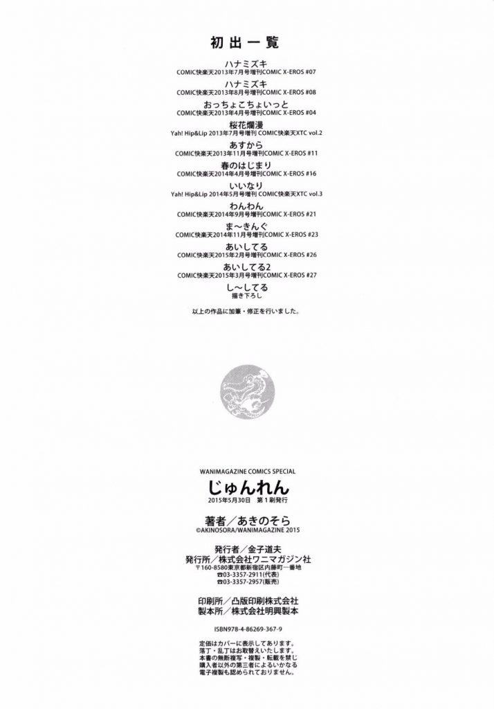 [あきのそら] じゅんれん