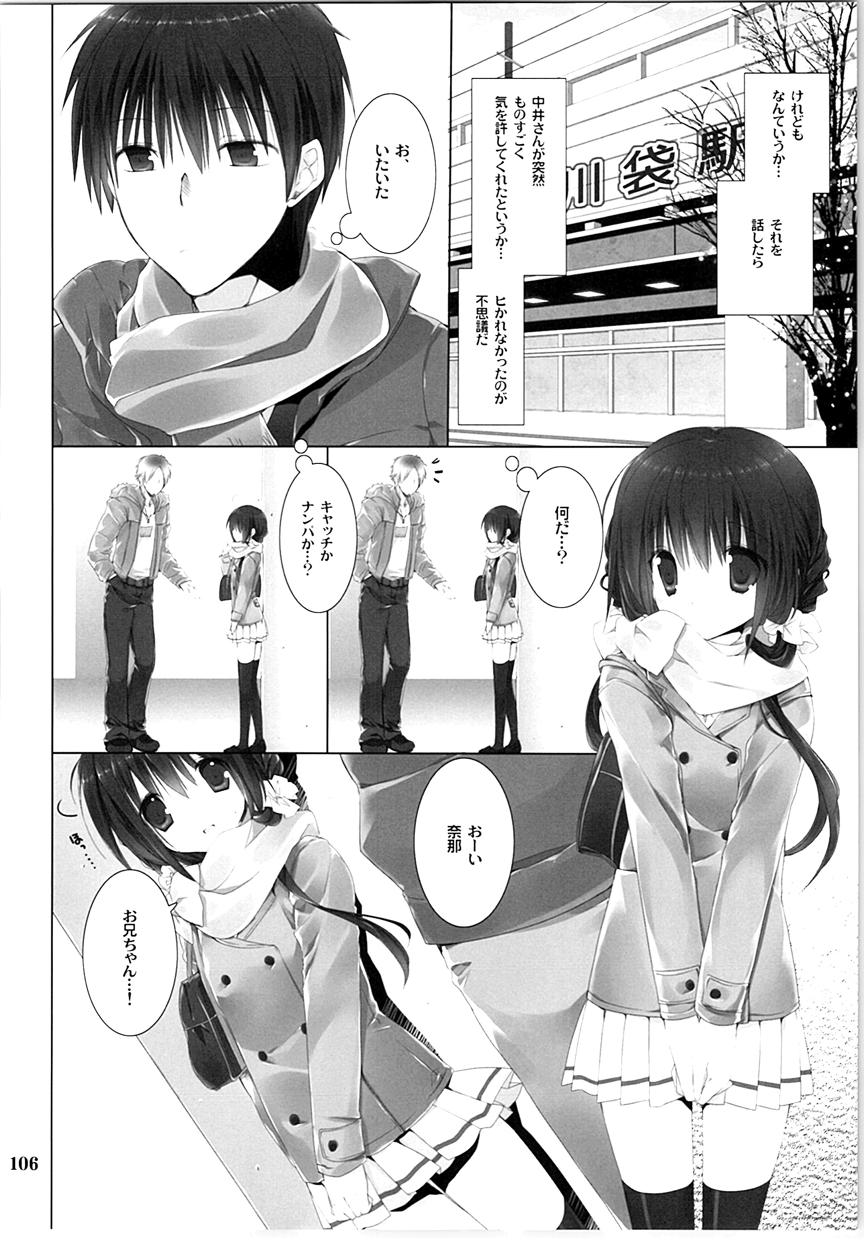 (C87) [高苗床 (高苗京鈴)] 妹のおてつだい 総集編