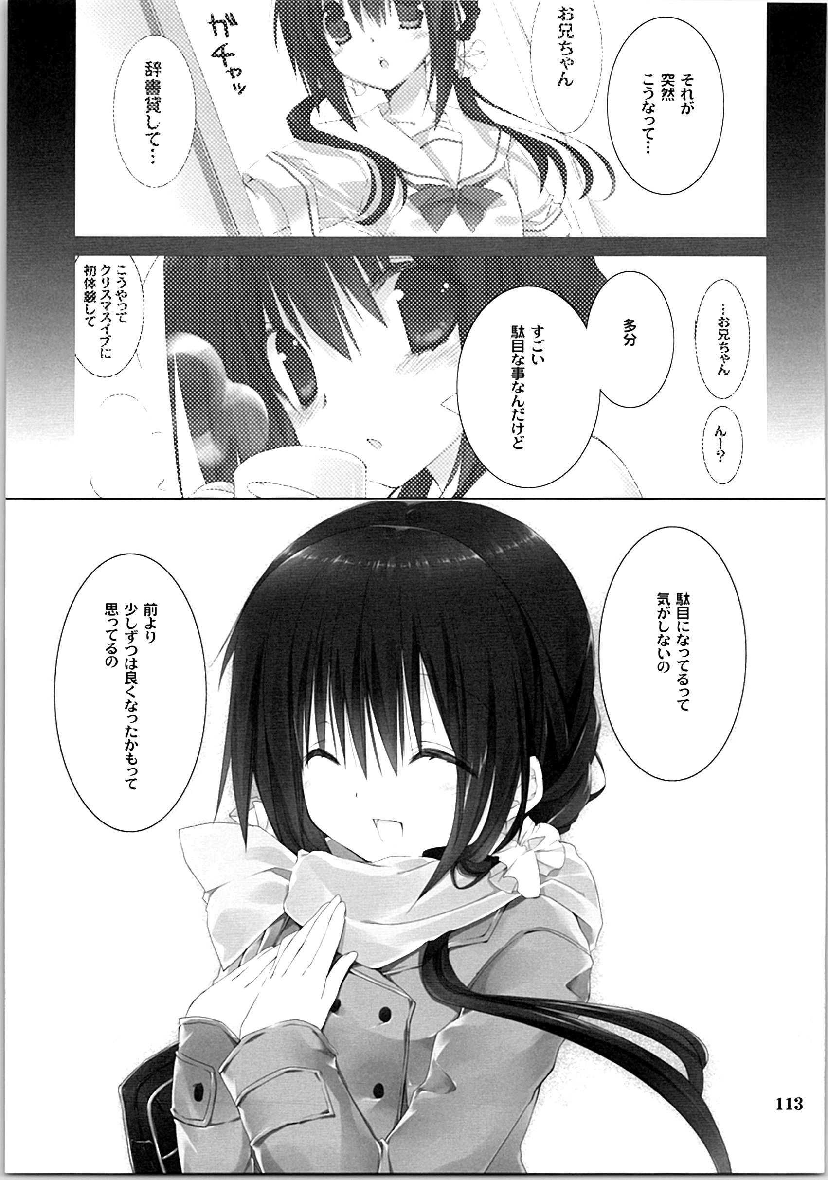 (C87) [高苗床 (高苗京鈴)] 妹のおてつだい 総集編