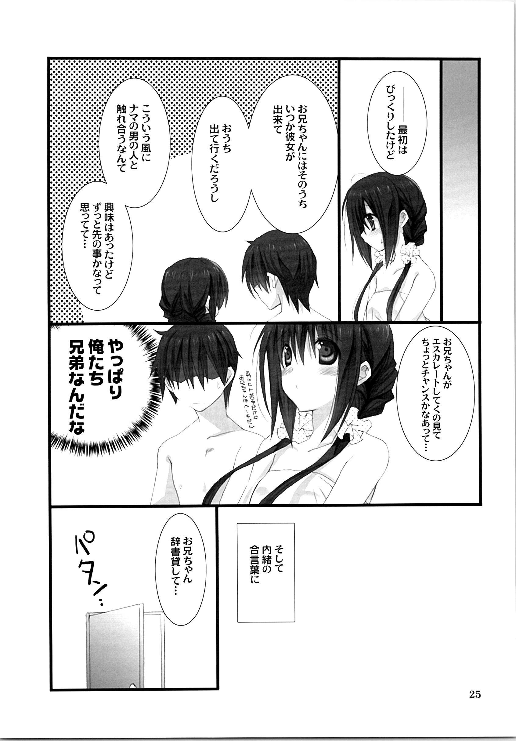 (C87) [高苗床 (高苗京鈴)] 妹のおてつだい 総集編