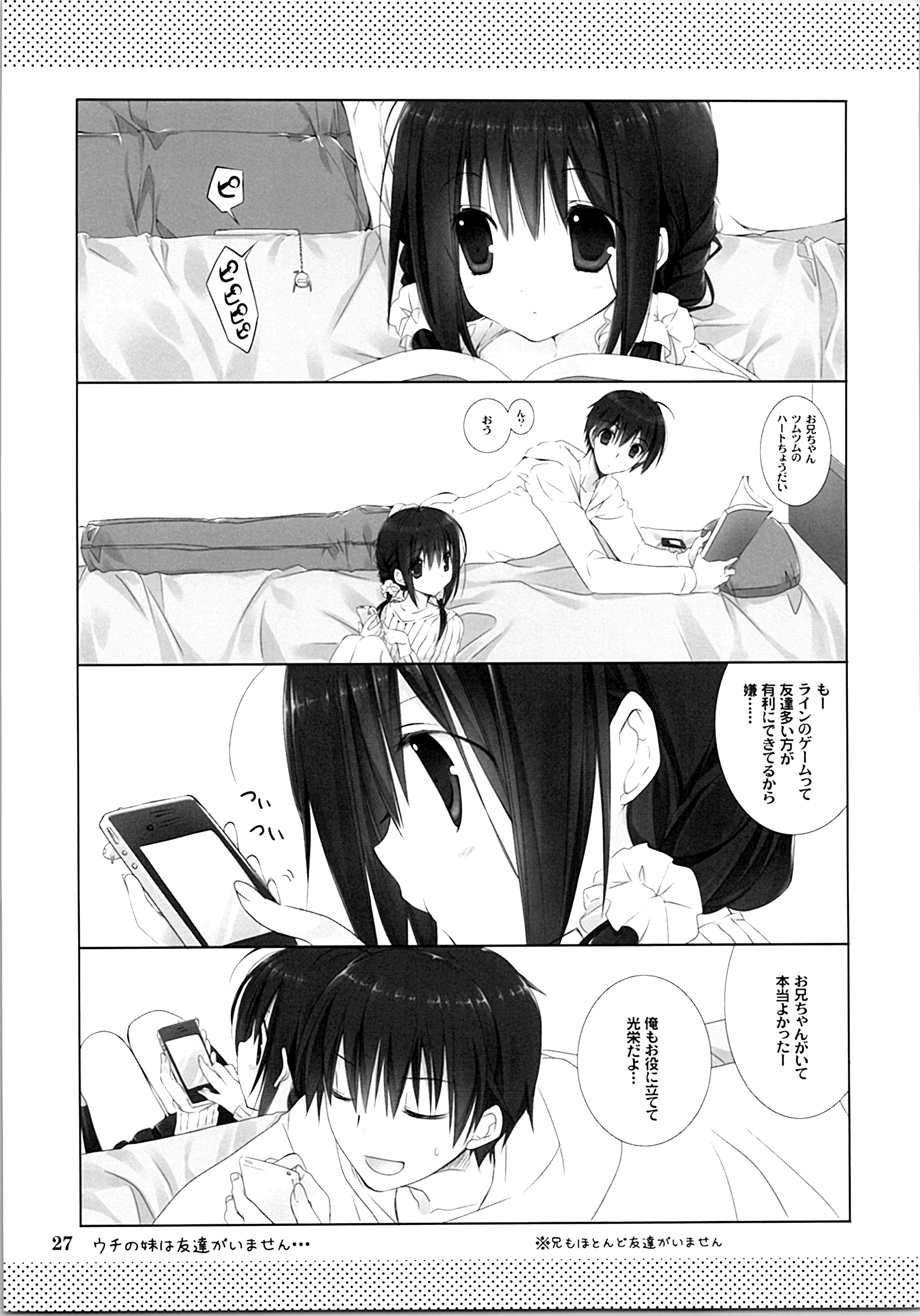 (C87) [高苗床 (高苗京鈴)] 妹のおてつだい 総集編