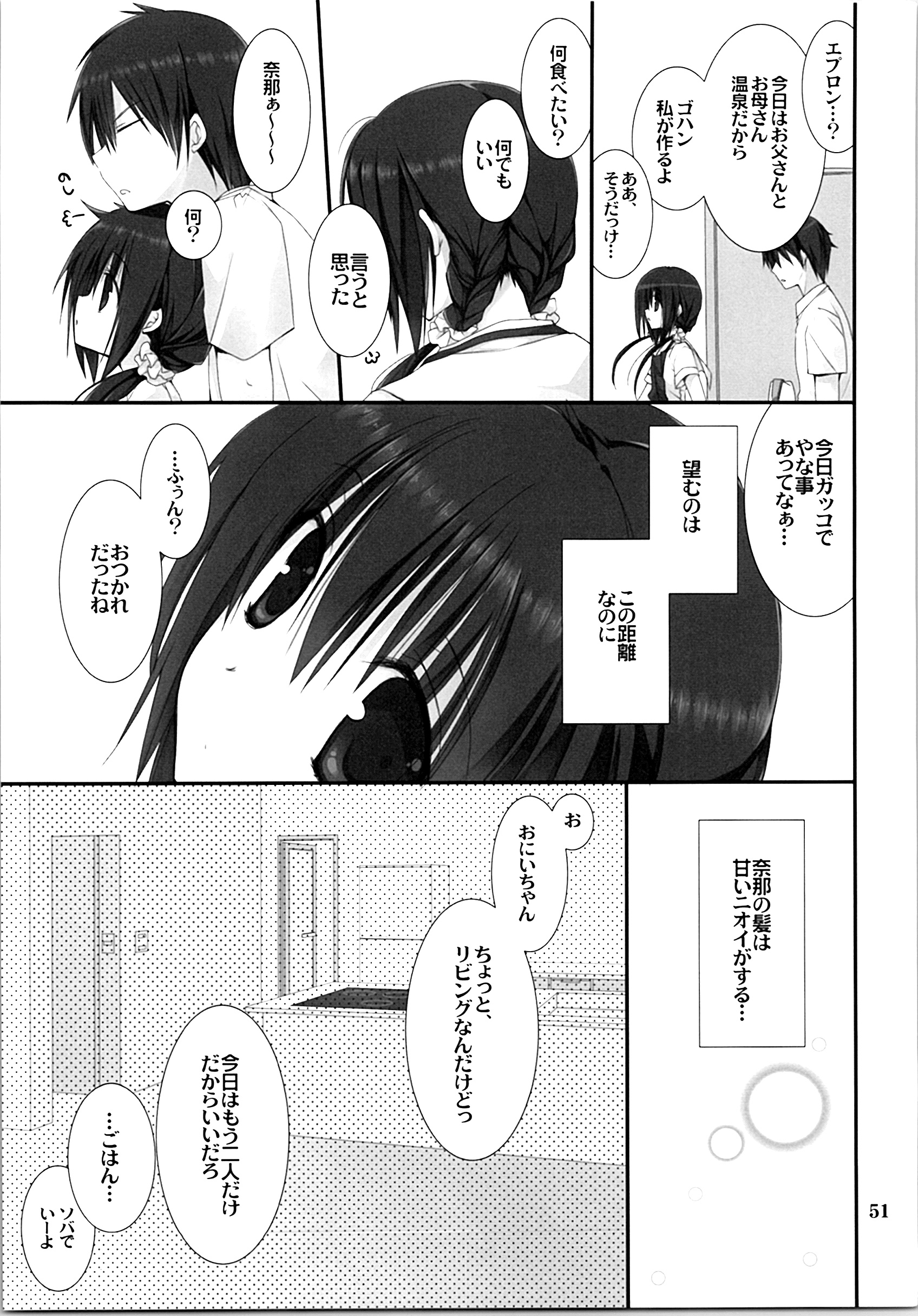 (C87) [高苗床 (高苗京鈴)] 妹のおてつだい 総集編