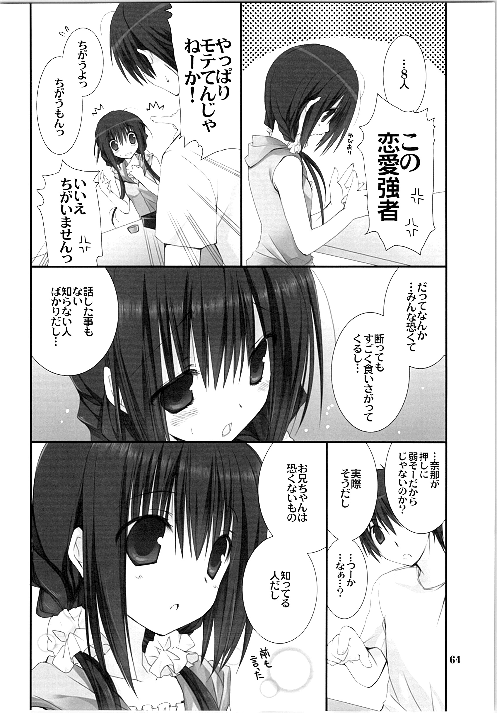 (C87) [高苗床 (高苗京鈴)] 妹のおてつだい 総集編