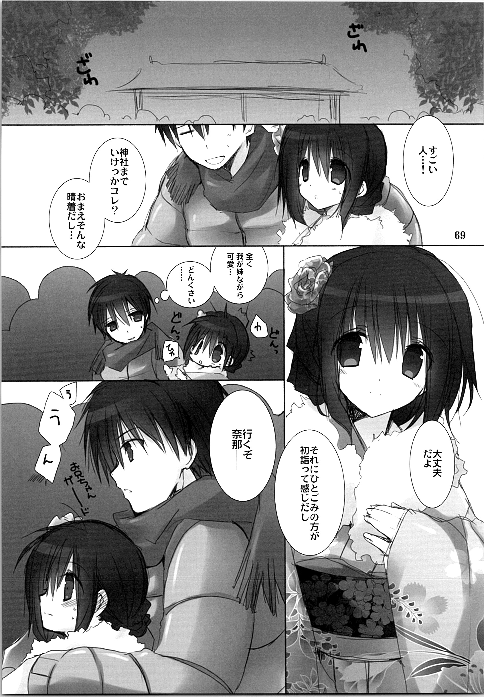 (C87) [高苗床 (高苗京鈴)] 妹のおてつだい 総集編