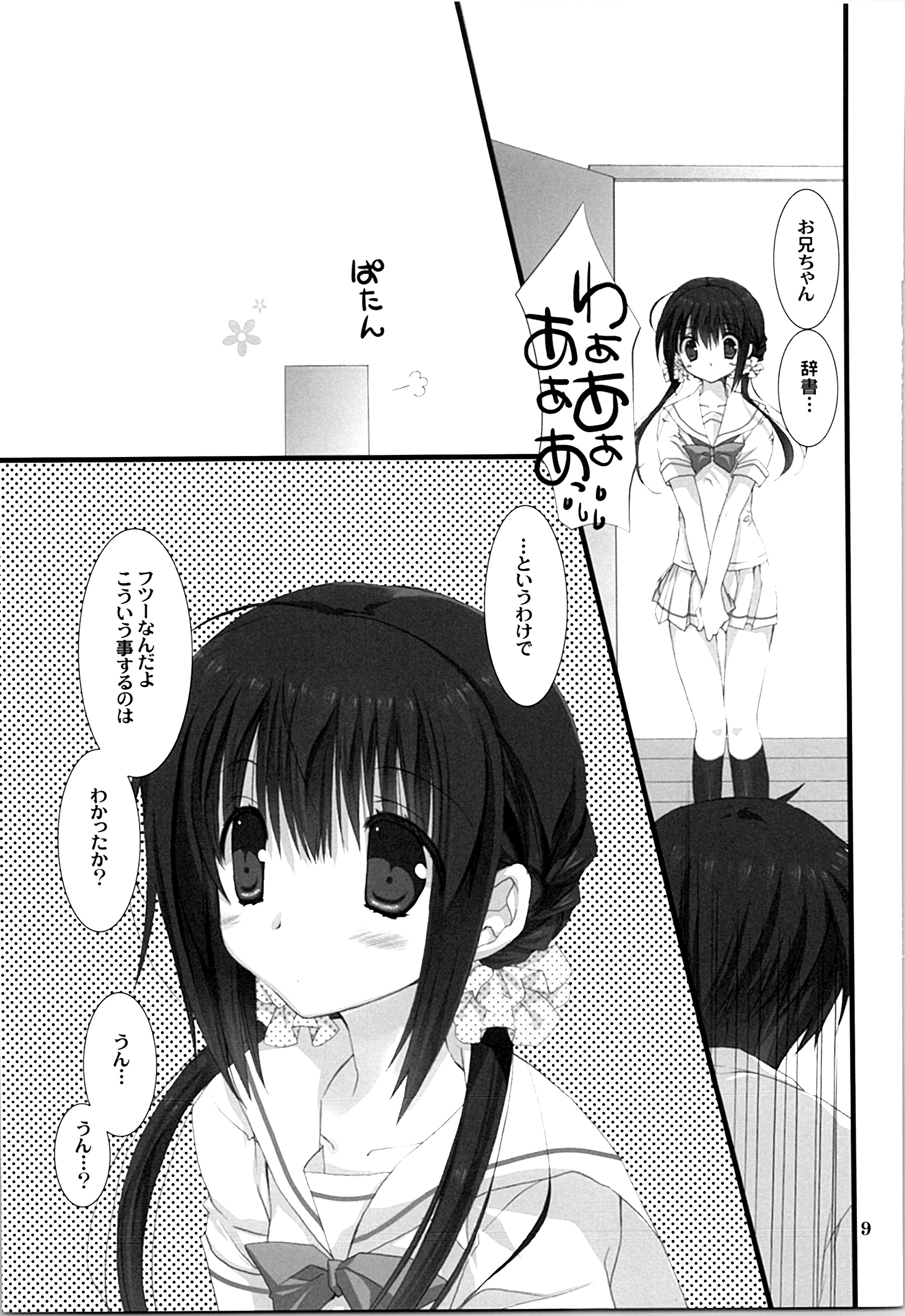 (C87) [高苗床 (高苗京鈴)] 妹のおてつだい 総集編