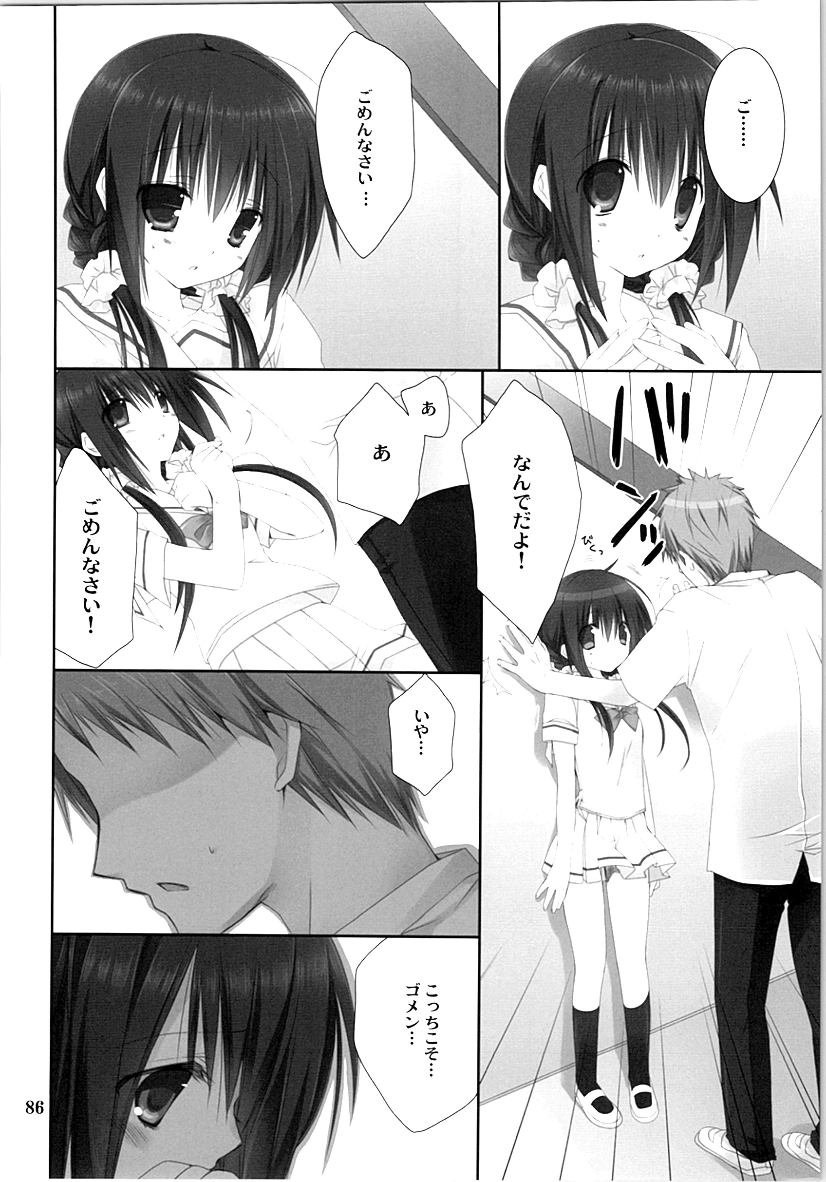 (C87) [高苗床 (高苗京鈴)] 妹のおてつだい 総集編