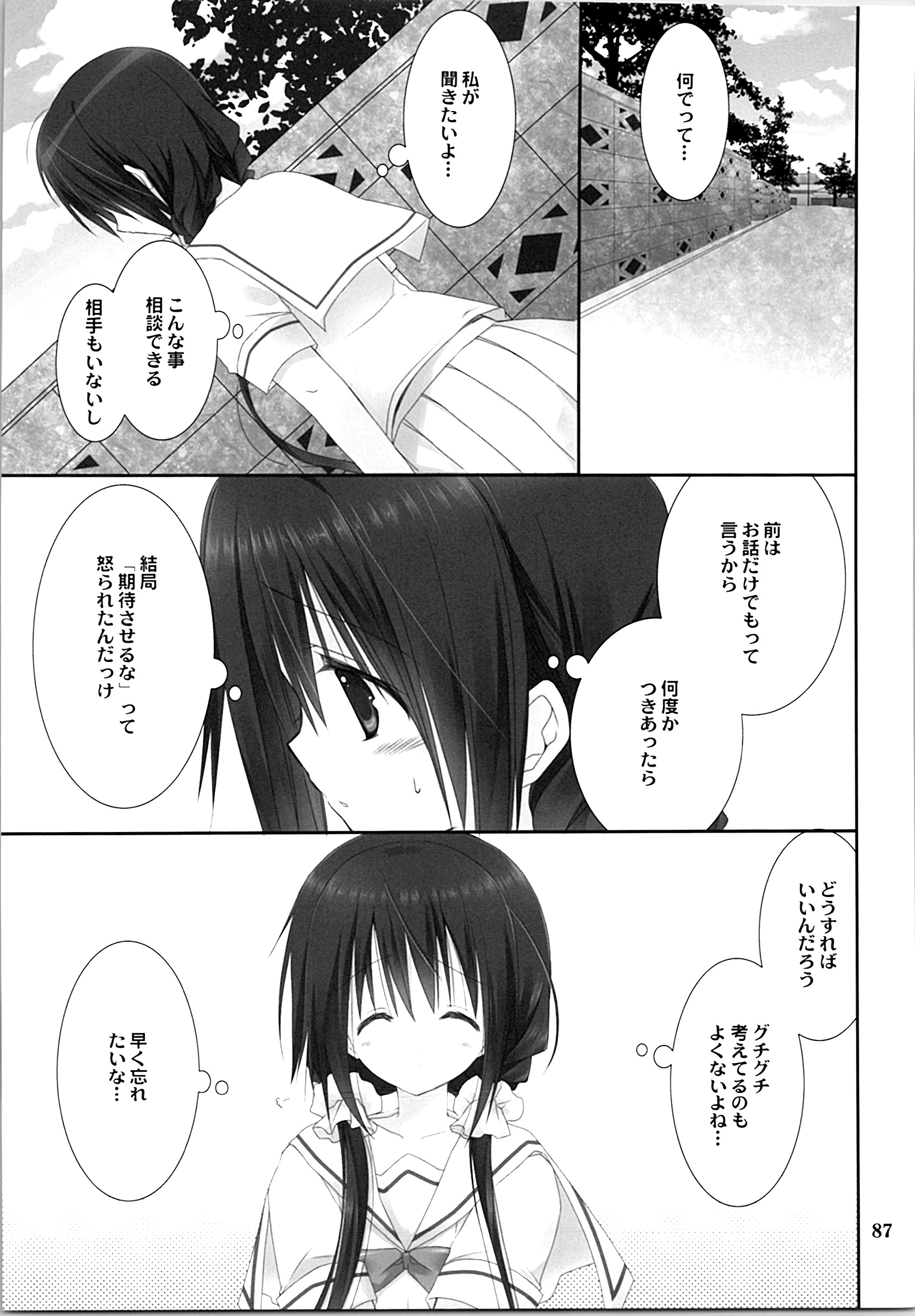 (C87) [高苗床 (高苗京鈴)] 妹のおてつだい 総集編