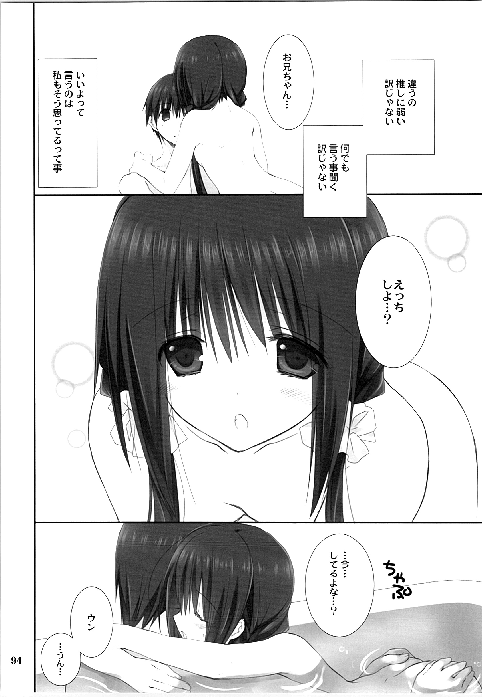 (C87) [高苗床 (高苗京鈴)] 妹のおてつだい 総集編