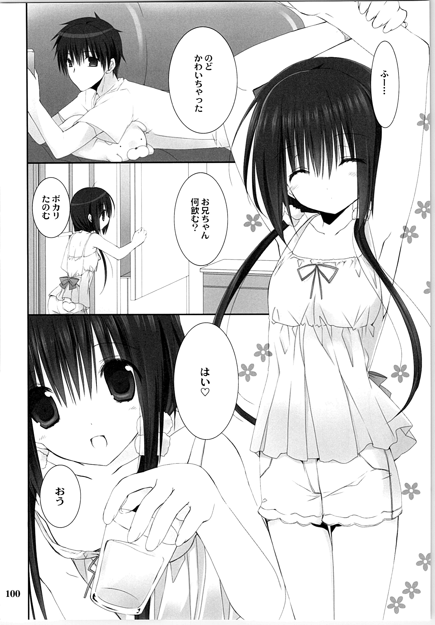 (C87) [高苗床 (高苗京鈴)] 妹のおてつだい 総集編