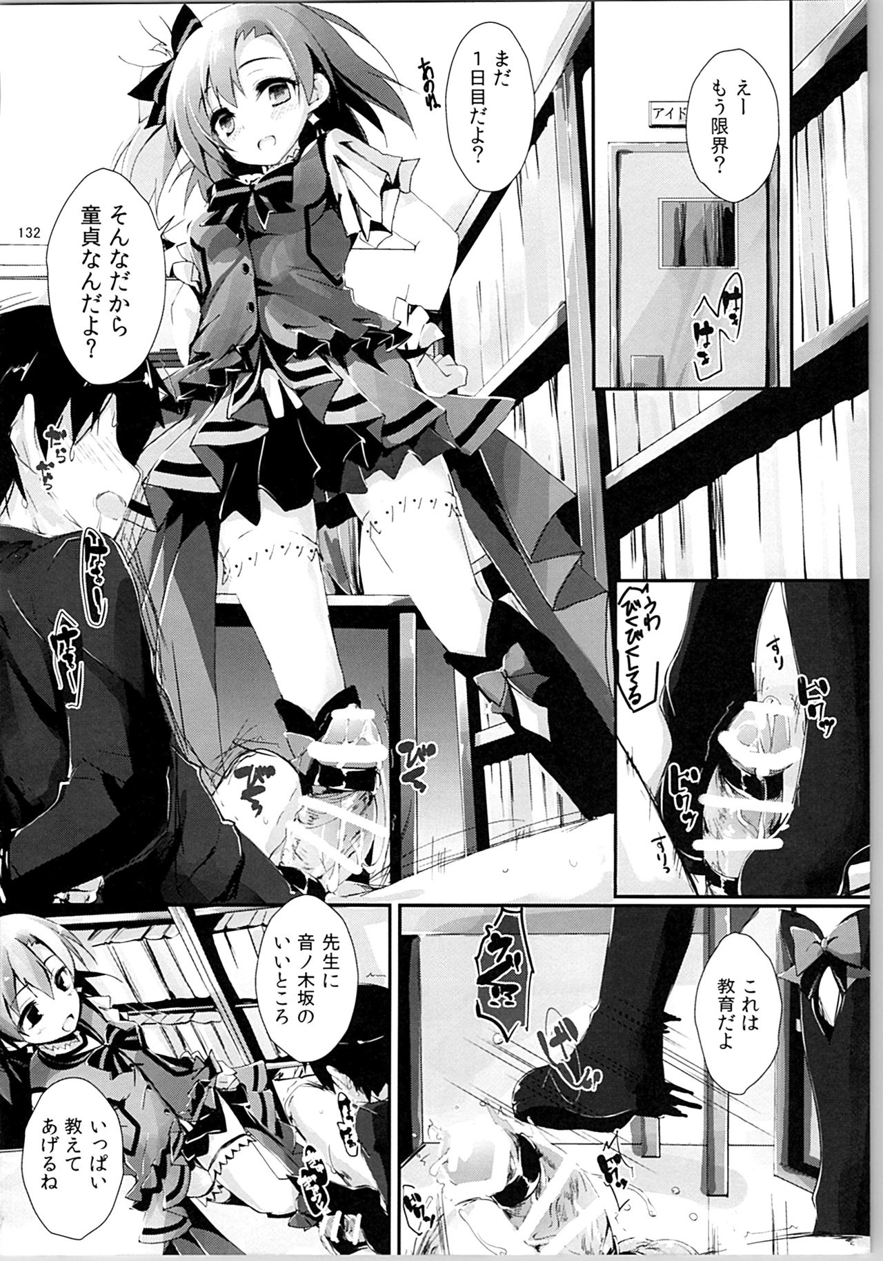 (C88) [八木崎銀座 (八神秋一)] Elo Live! collection II (ラブライブ!)