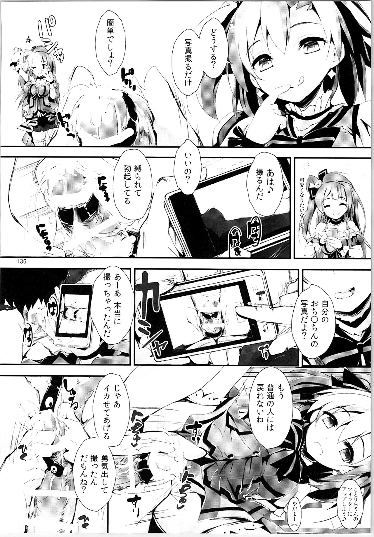 (C88) [八木崎銀座 (八神秋一)] Elo Live! collection II (ラブライブ!)