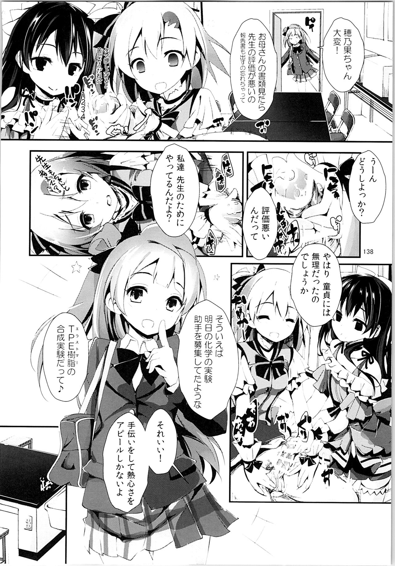 (C88) [八木崎銀座 (八神秋一)] Elo Live! collection II (ラブライブ!)