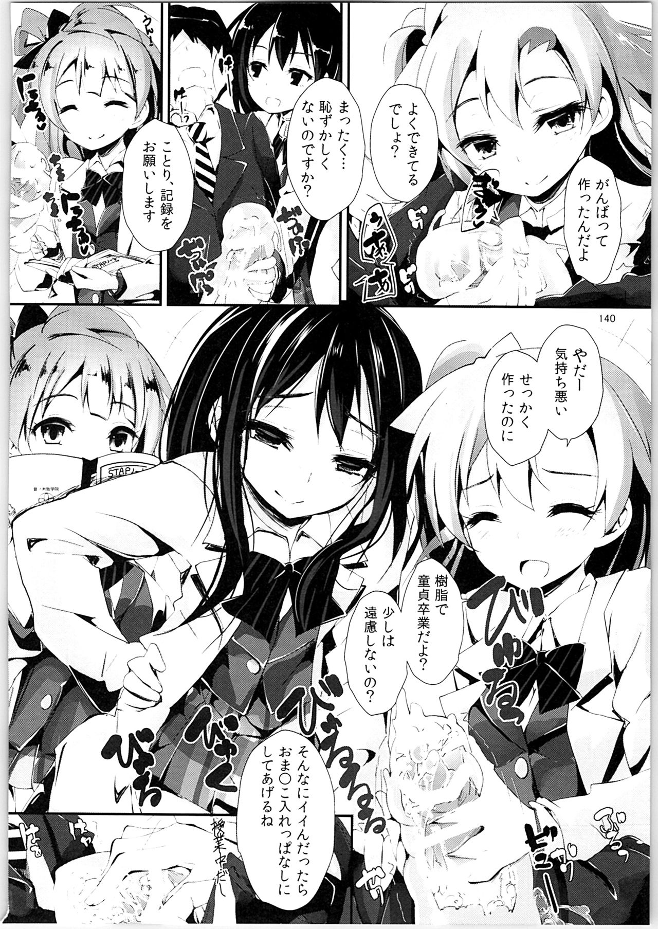 (C88) [八木崎銀座 (八神秋一)] Elo Live! collection II (ラブライブ!)