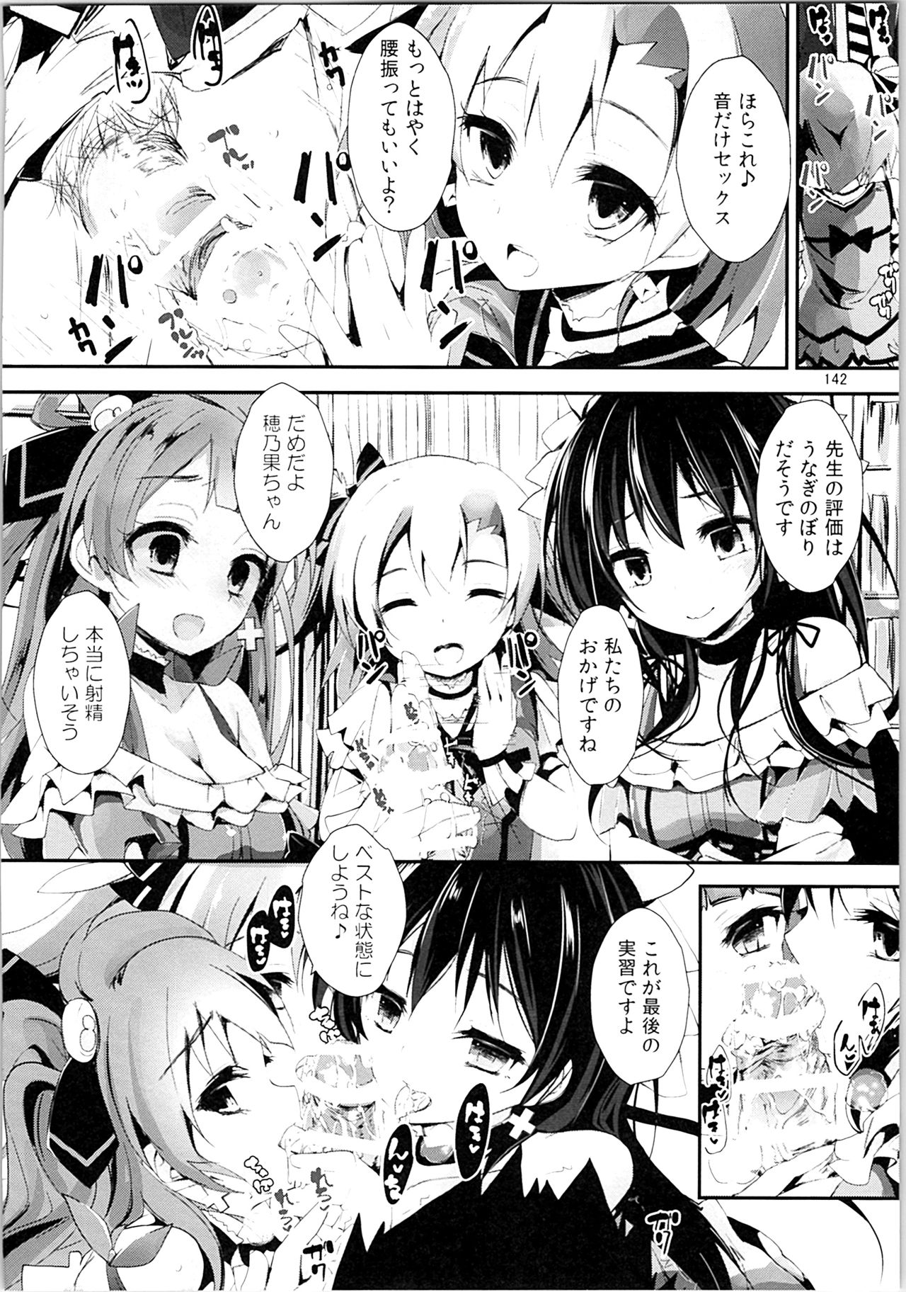 (C88) [八木崎銀座 (八神秋一)] Elo Live! collection II (ラブライブ!)