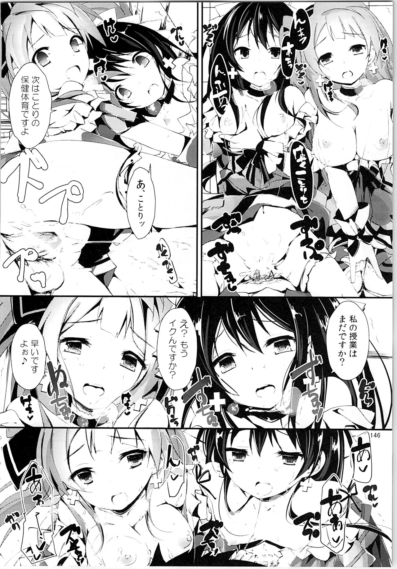 (C88) [八木崎銀座 (八神秋一)] Elo Live! collection II (ラブライブ!)