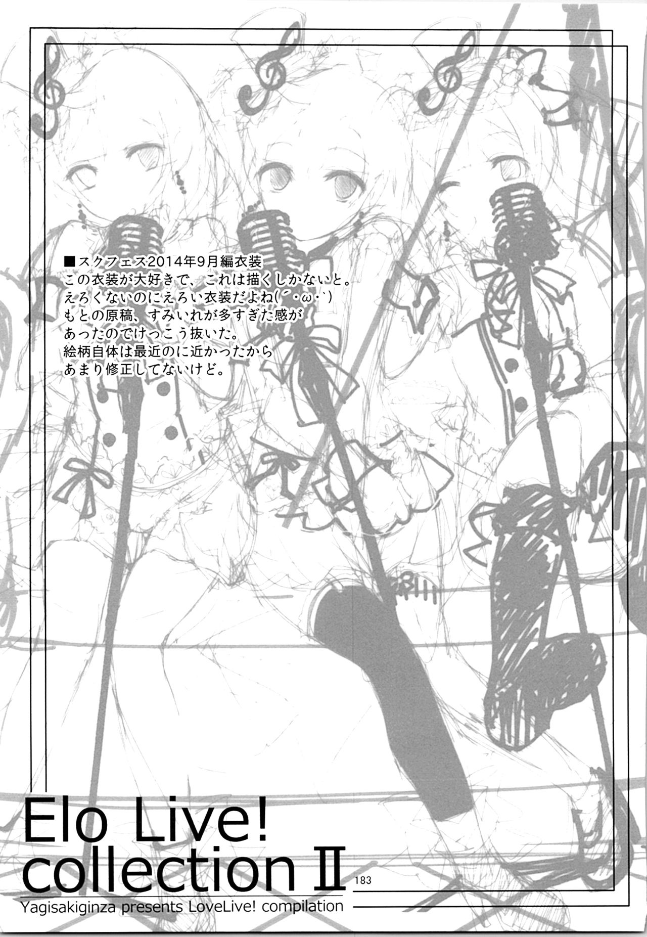 (C88) [八木崎銀座 (八神秋一)] Elo Live! collection II (ラブライブ!)