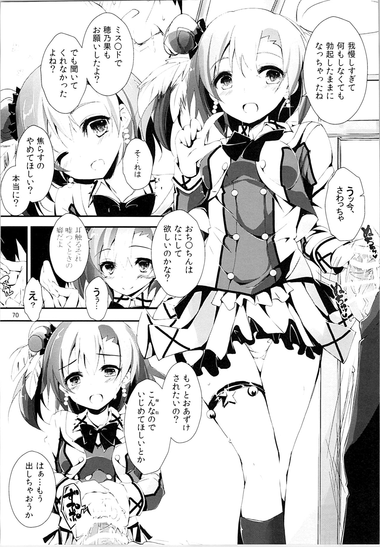 (C88) [八木崎銀座 (八神秋一)] Elo Live! collection II (ラブライブ!)