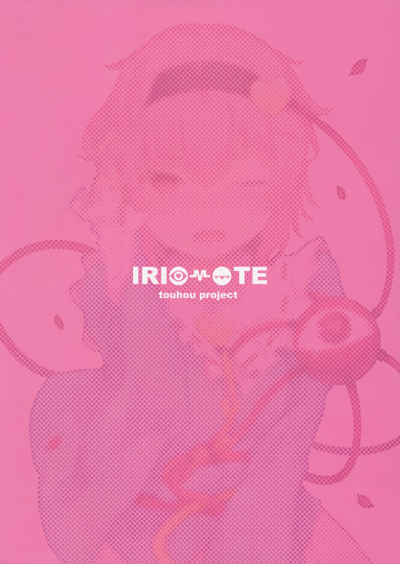 (例大祭13) [IRIOMOTE (沙流)] サトリスギッ! (東方Project)