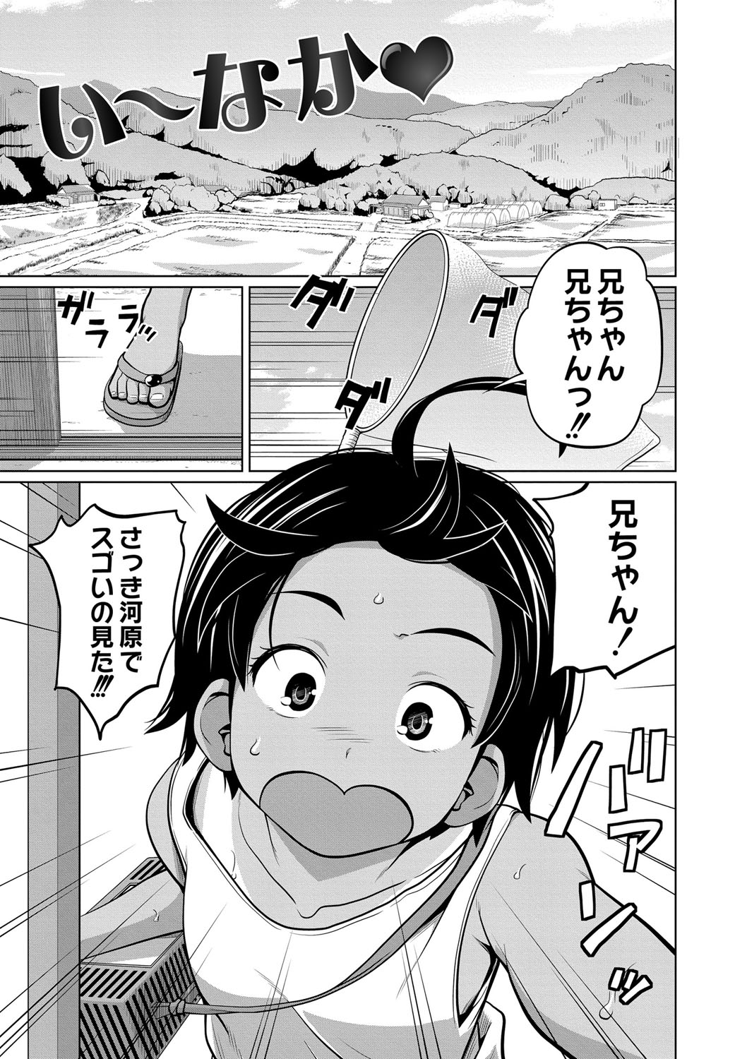 [椿十四郎] 可愛い妹とイケない事しています！ 1 [見本]