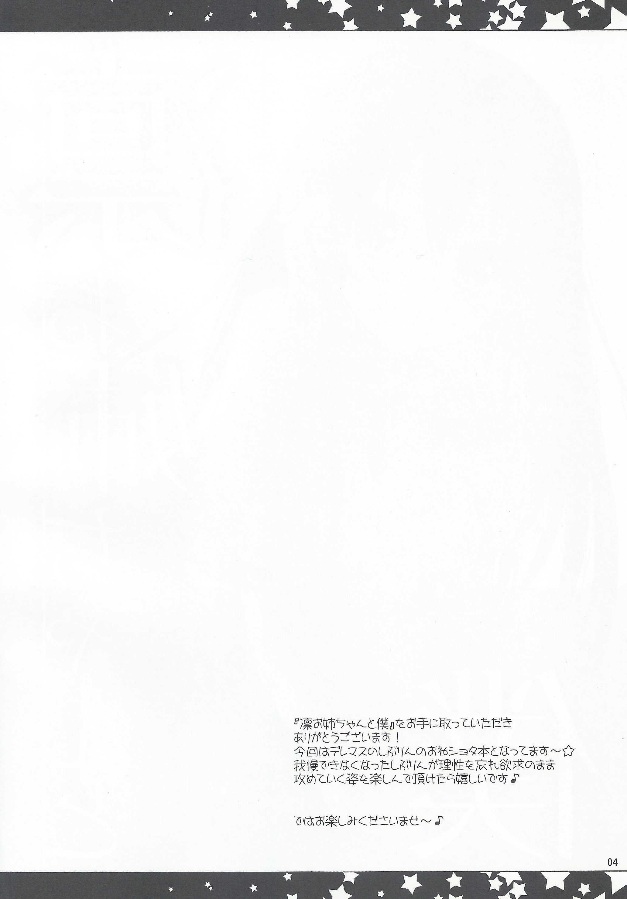 (C88) [んーちゃかむーむー (雪路時愛)] 凛お姉ちゃんと僕 (アイドルマスター シンデレラガールズ)