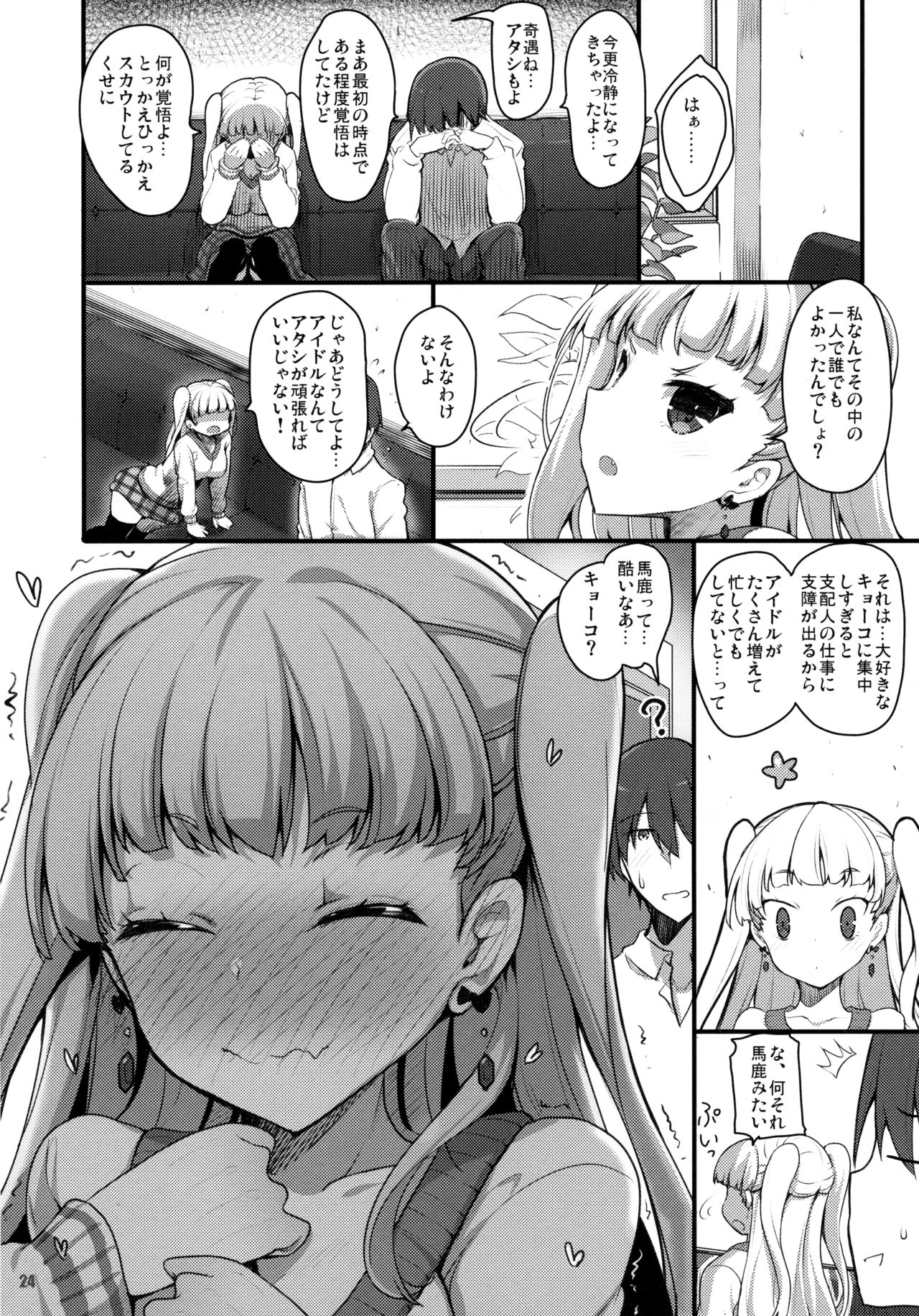 (ナナフェス3rd) [65535あべぬー。 (赤人)] DEAR BEST ONE (Tokyo 7th シスターズ)