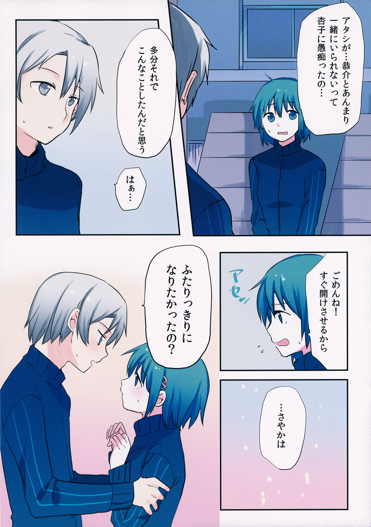 (SHT2015春) [でぃえすおー (ももこ)] 密室倉庫 (魔法少女まどか☆マギカ)