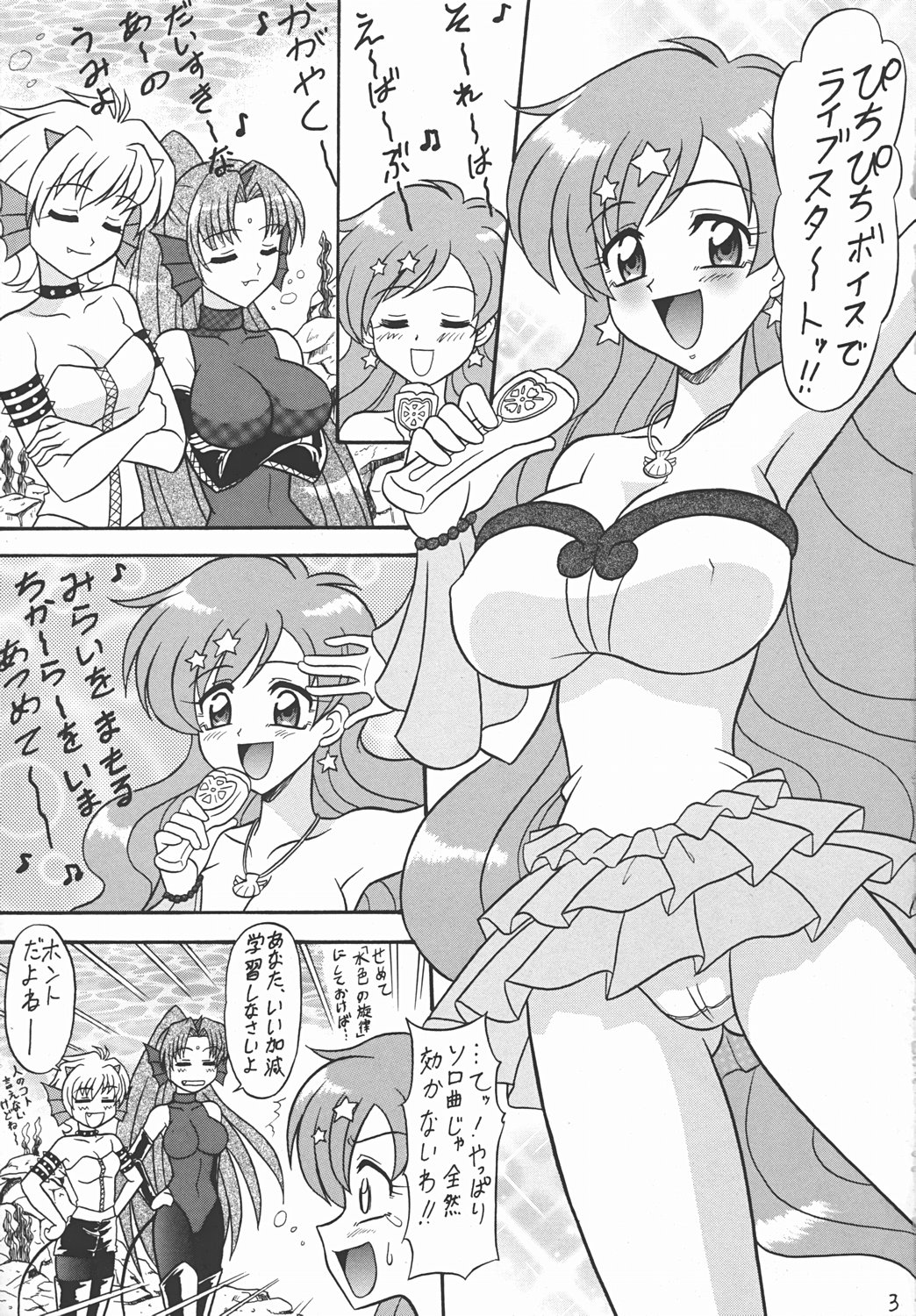 (C66) [陸奥屋 (陸奥流)] 南西マメ (マーメイドメロディーぴちぴちピッチ)