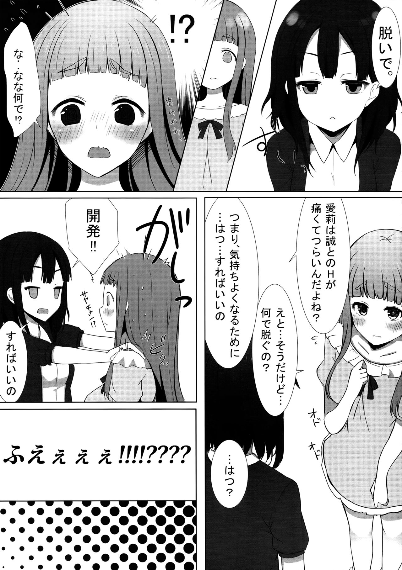 (C88) [ゆららか工房 (ぱぺる)] ゆりらか 2