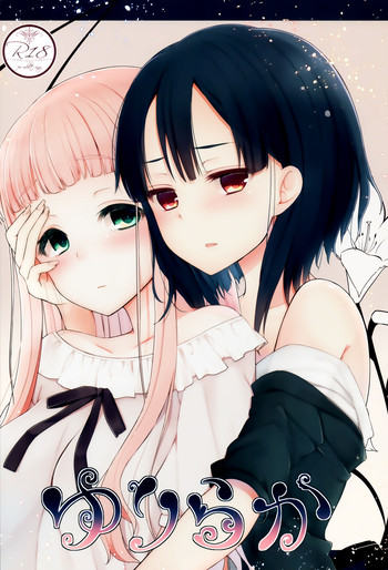 (C88) [ゆららか工房 (ぱぺる)] ゆりらか 2