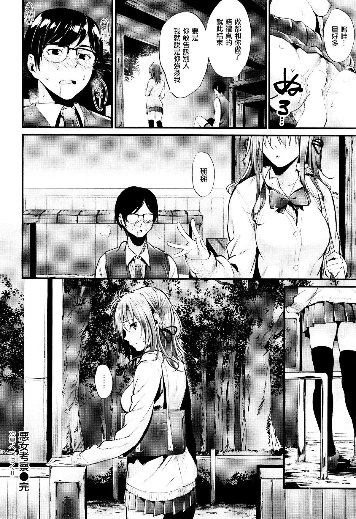 [みくに瑞貴] 悪女考察 第1話 (COMIC 快楽天ビースト 2016年1月号) [中国翻訳]