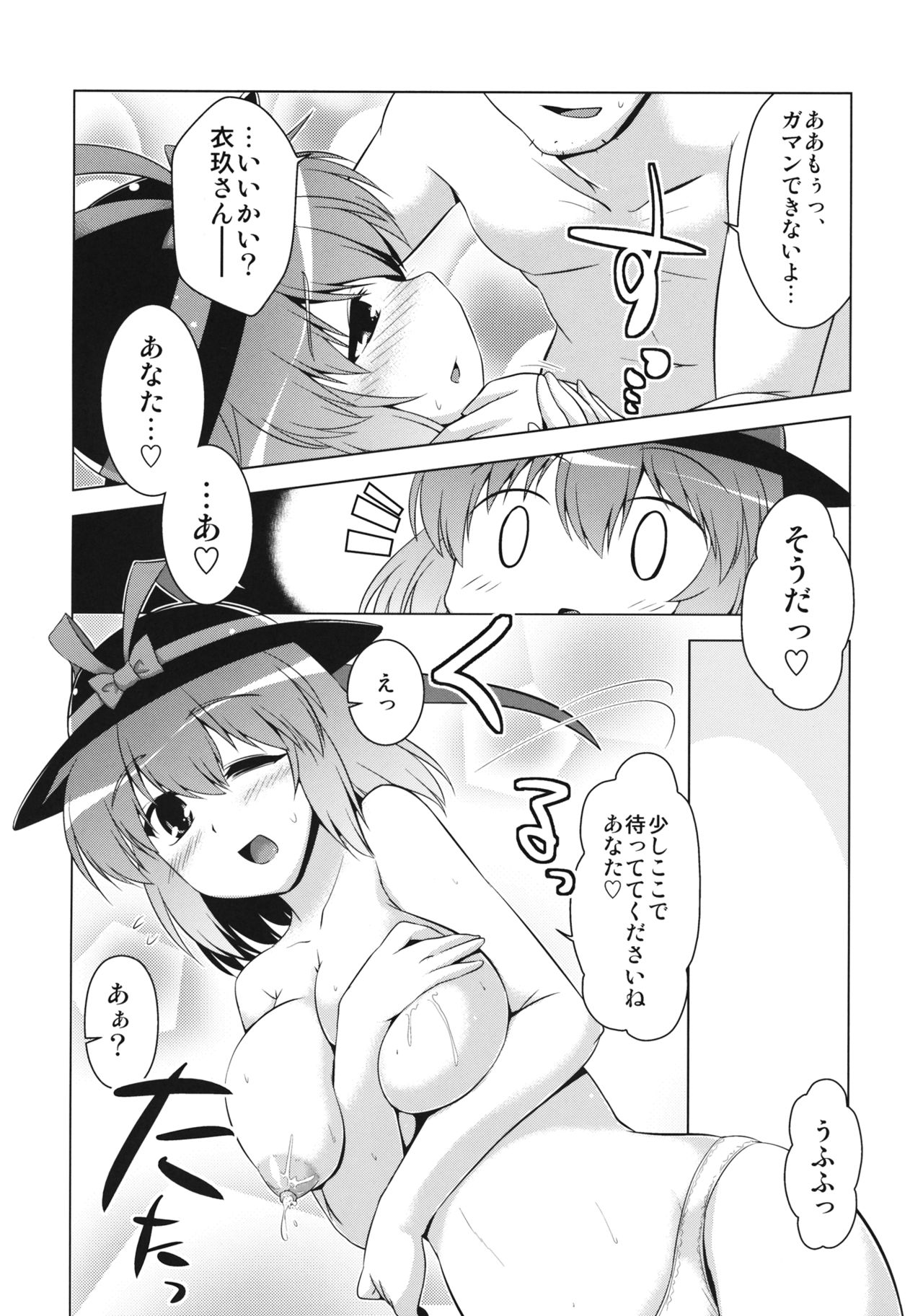 (例大祭10) [CUNICULUS (ヨシタマ)] 衣玖妊2 (東方Project)