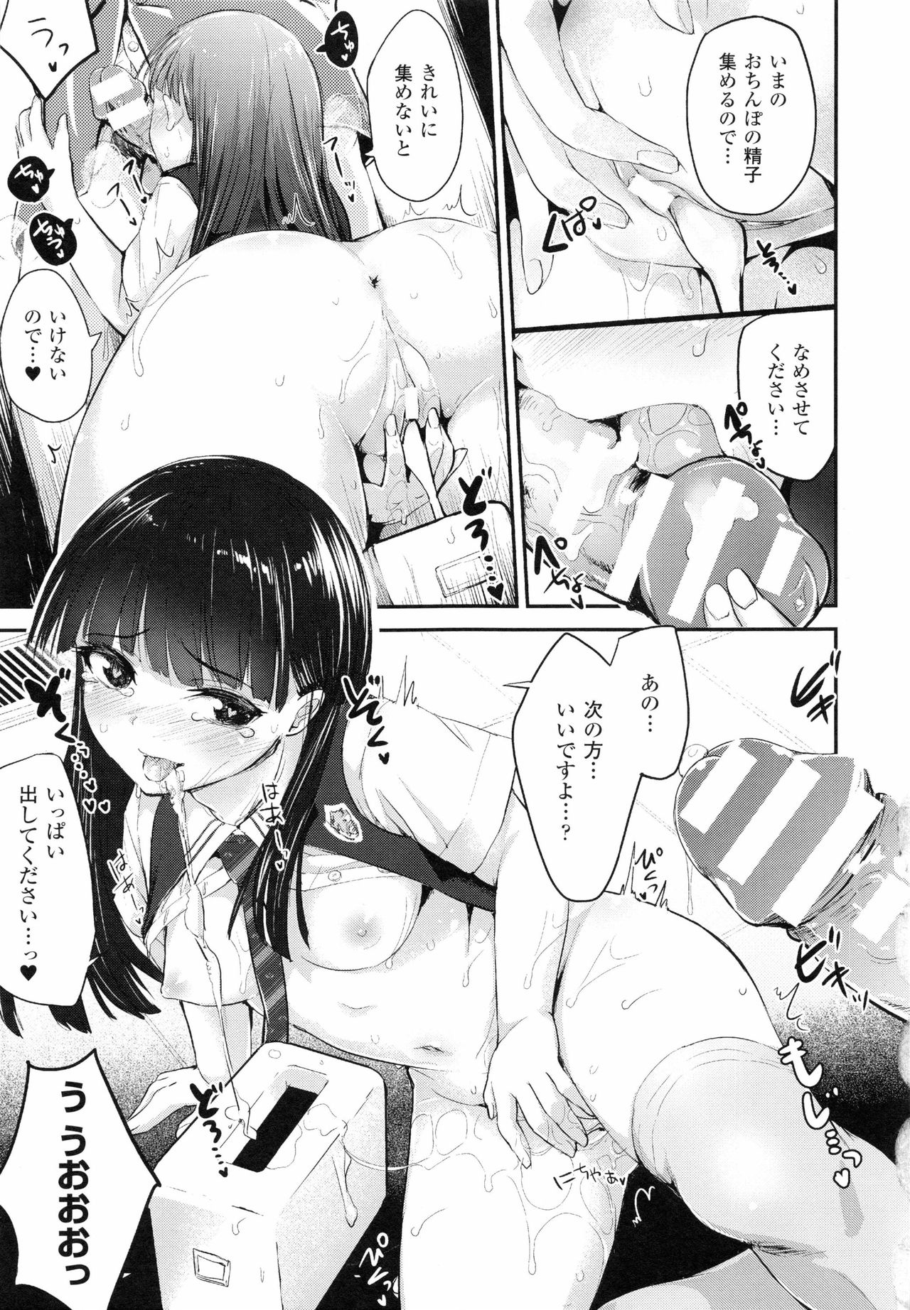 [井垣野あげなす] ドキドキ精液募金~女子校生と子づくりできる世界~