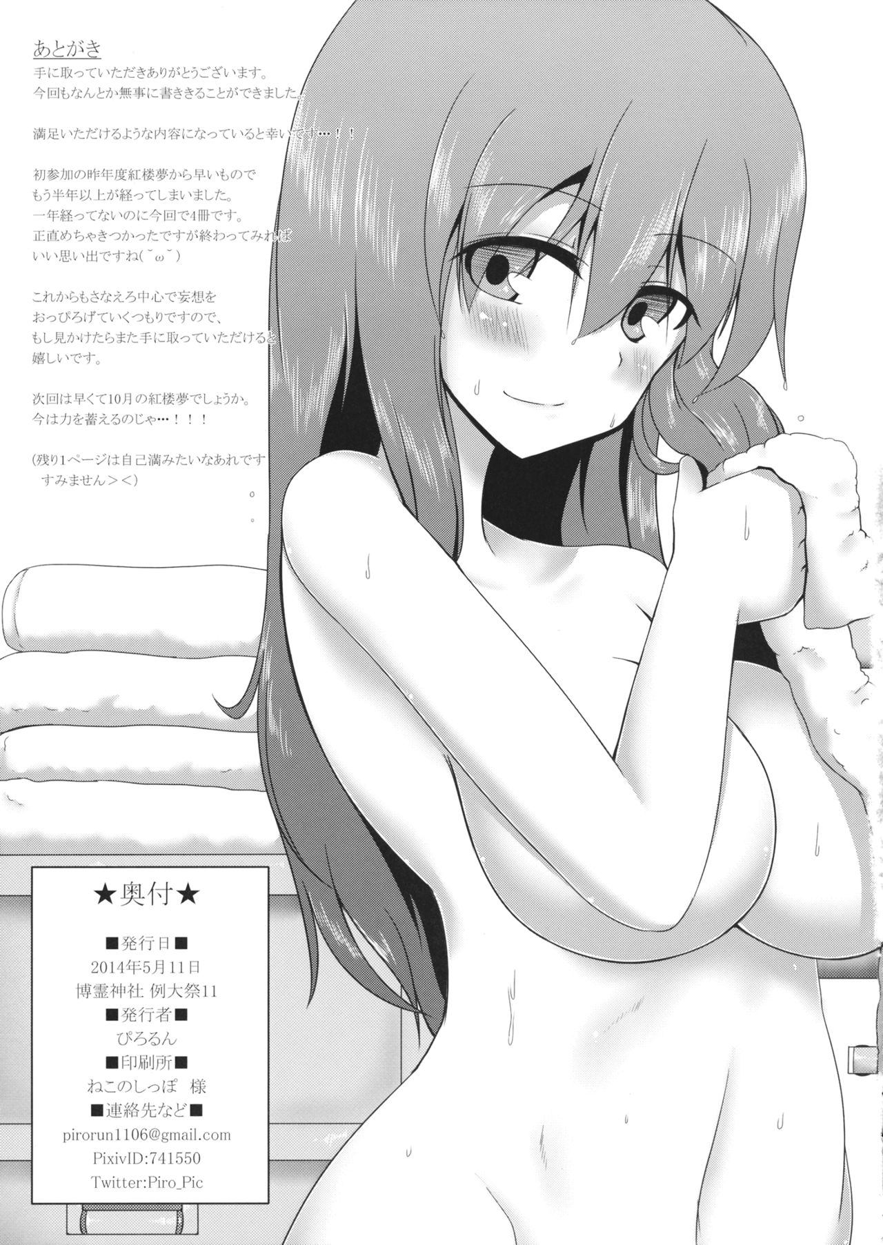 (例大祭11) [ぴろるんち (ぴろるん)] 早苗さんとお風呂でしよ! (東方Project)