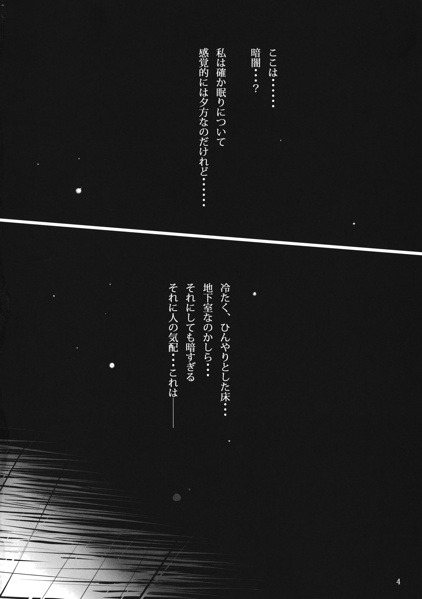 (紅楼夢10) [なまやけ。 (ハリー)] 紅魔館侵略録 (東方Project)