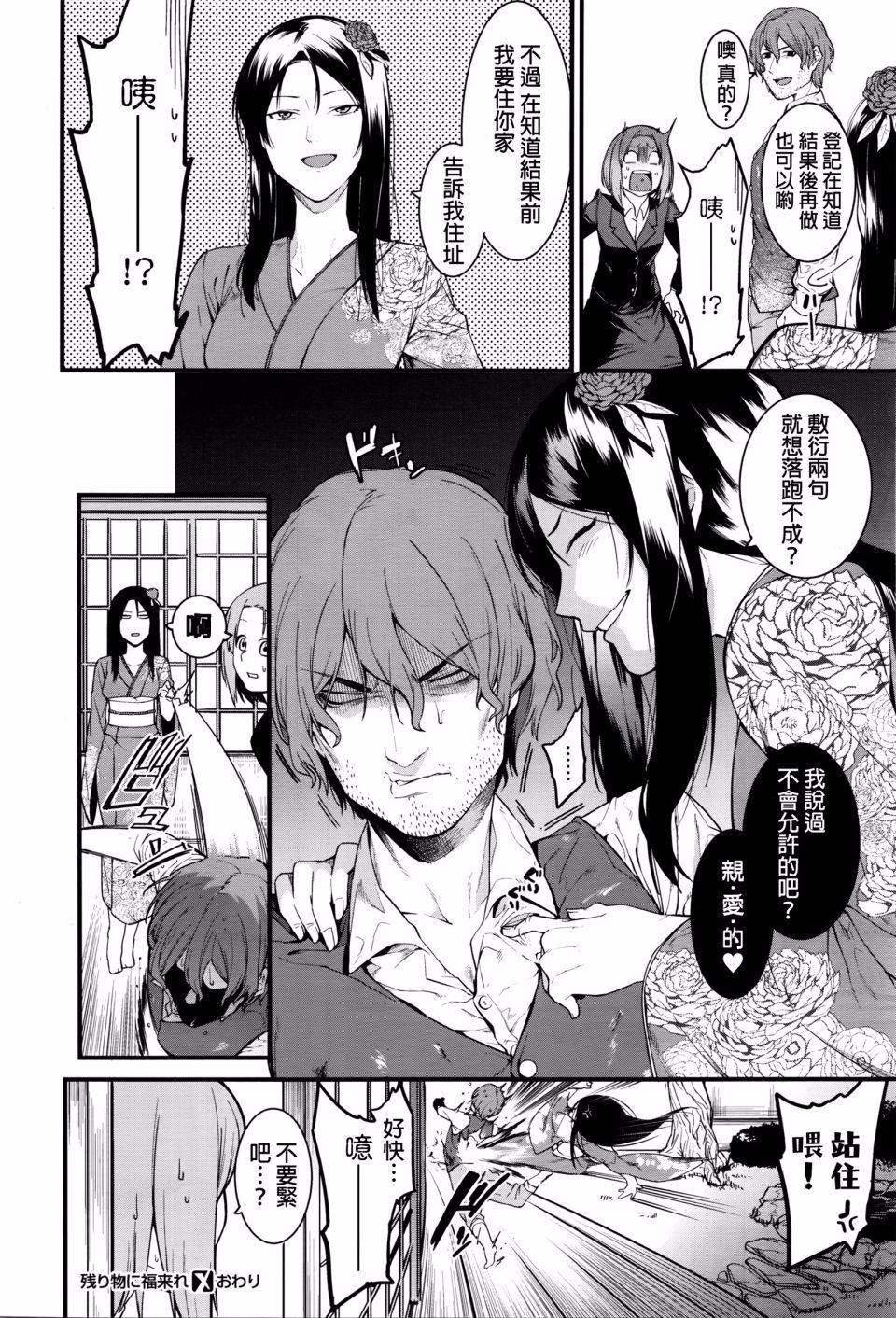 [メネア・ザ・ドッグ] 残り物に福来れ