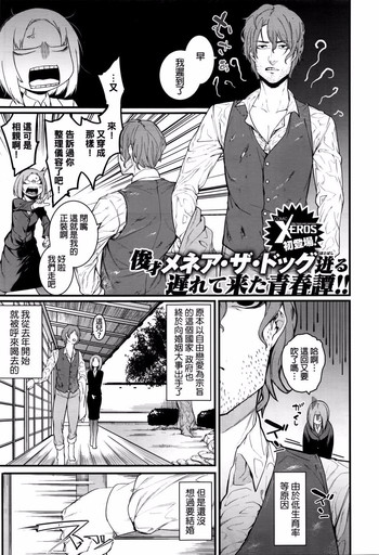 [メネア・ザ・ドッグ] 残り物に福来れ