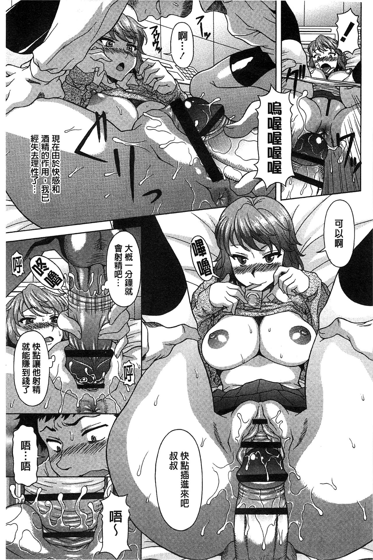 [神楽雄隆丸] 果てるまで膣で搾られたい [中国翻訳]