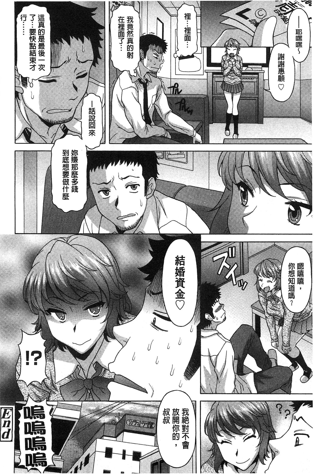 [神楽雄隆丸] 果てるまで膣で搾られたい [中国翻訳]