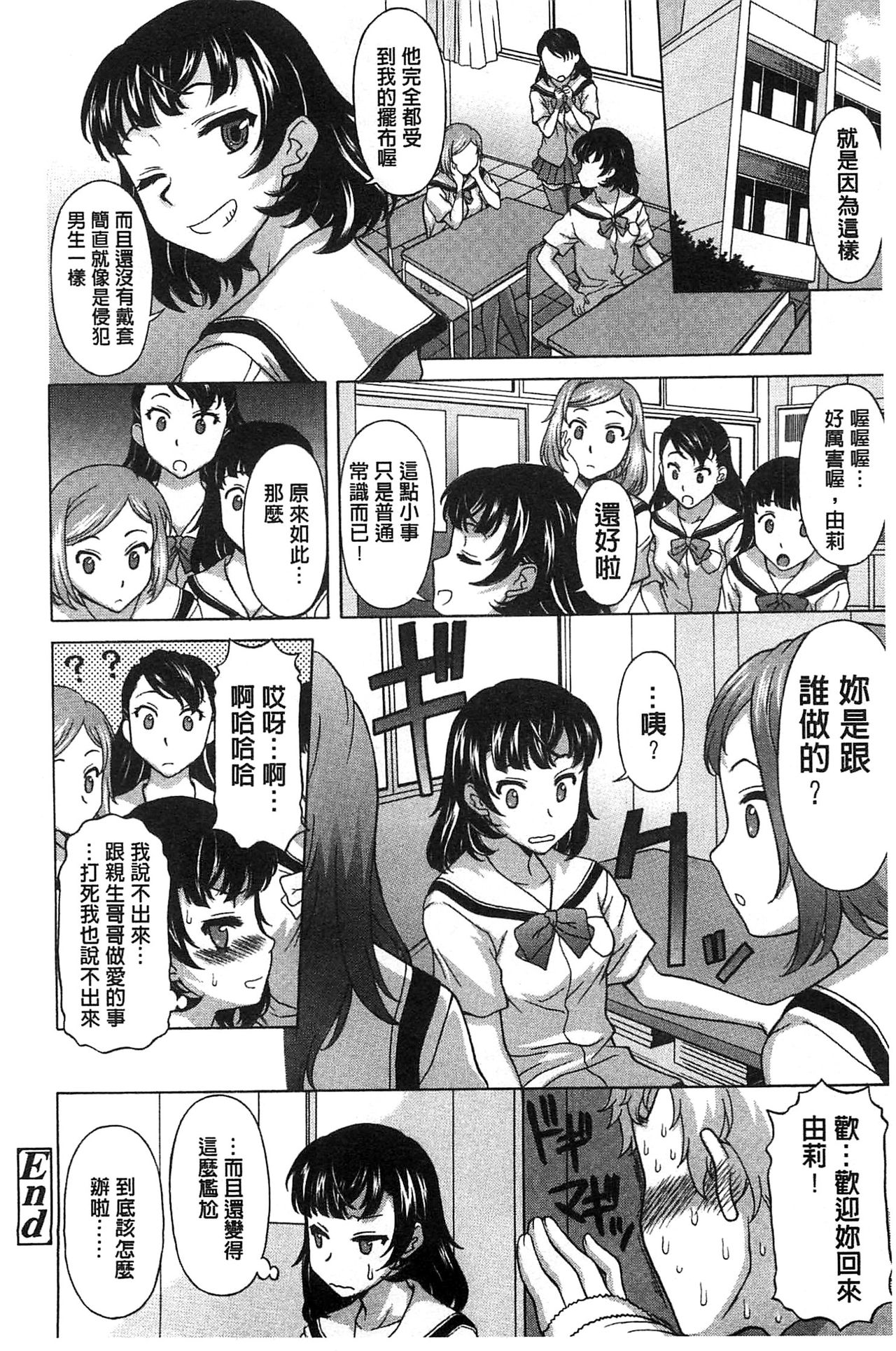 [神楽雄隆丸] 果てるまで膣で搾られたい [中国翻訳]