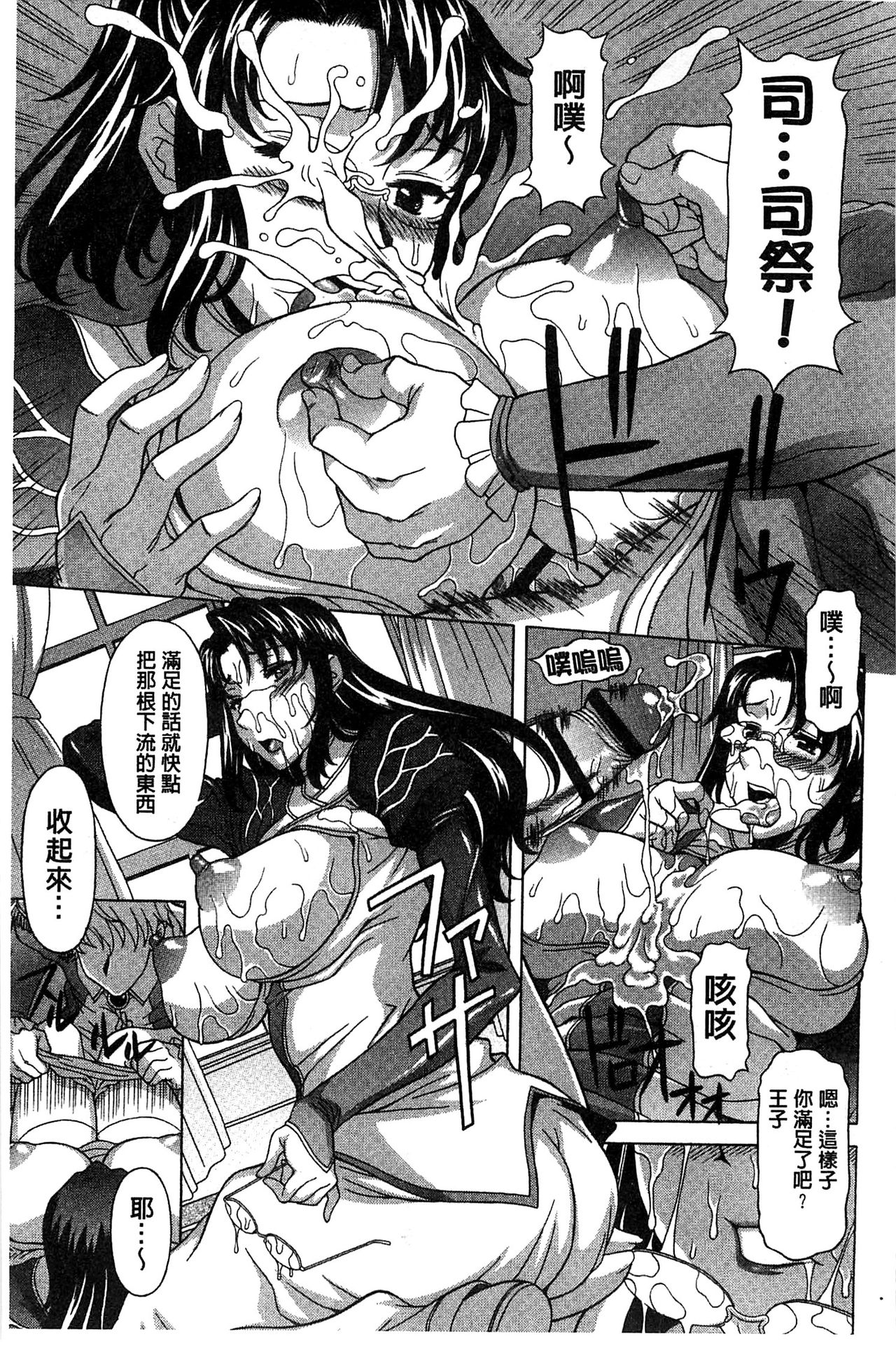 [神楽雄隆丸] 果てるまで膣で搾られたい [中国翻訳]