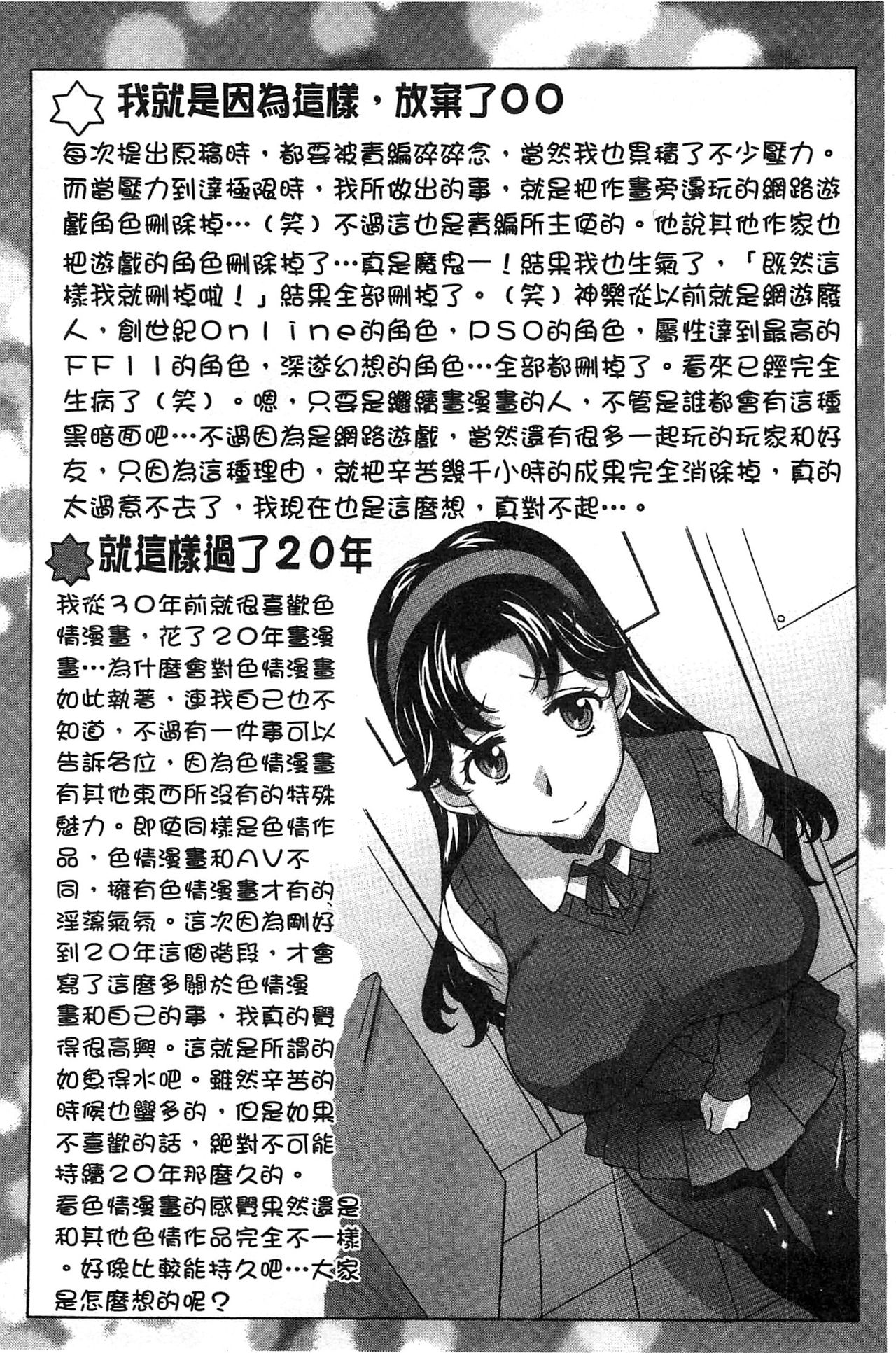 [神楽雄隆丸] 果てるまで膣で搾られたい [中国翻訳]